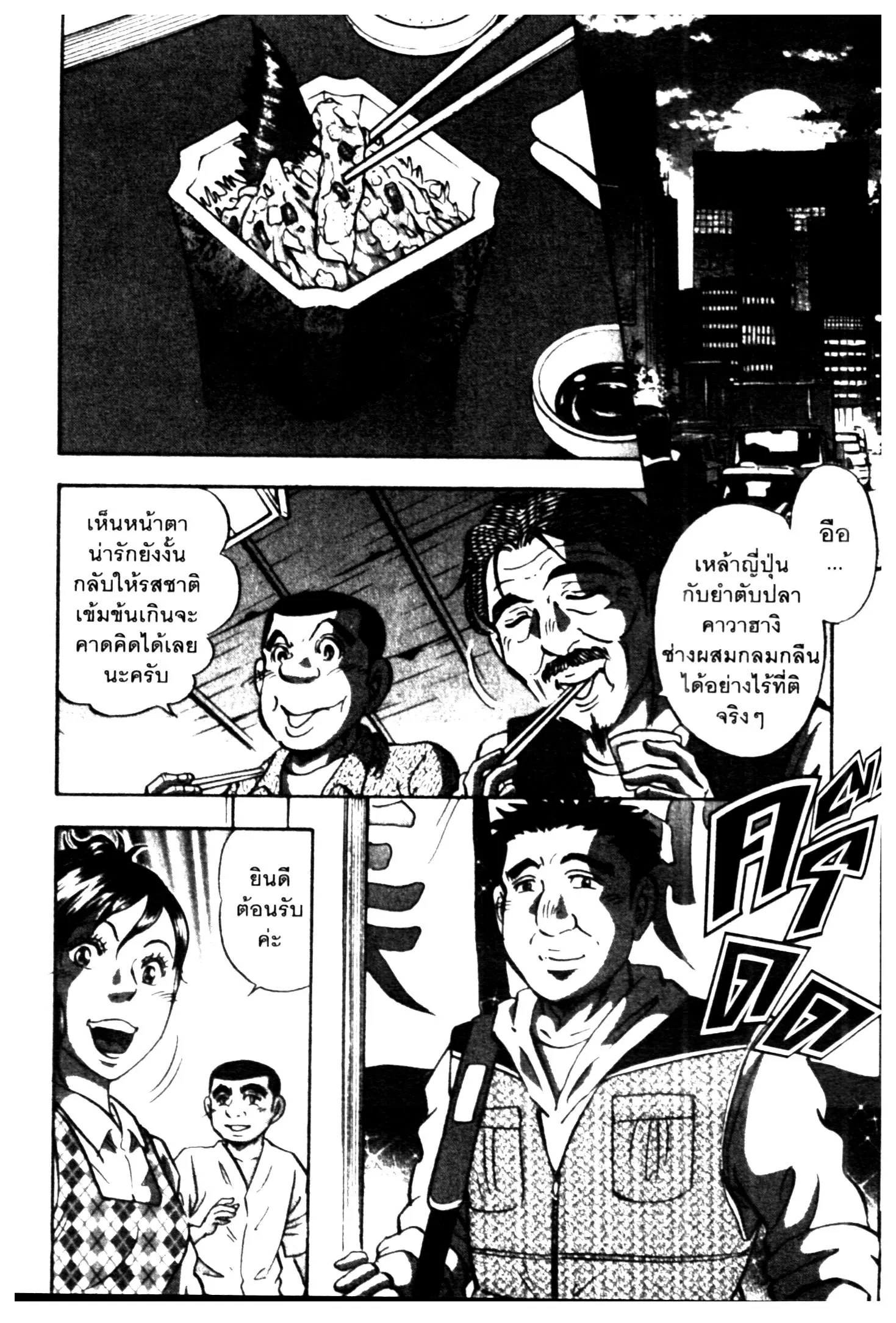 Edomae no Shun ตอนที่ 740 หน้า 3