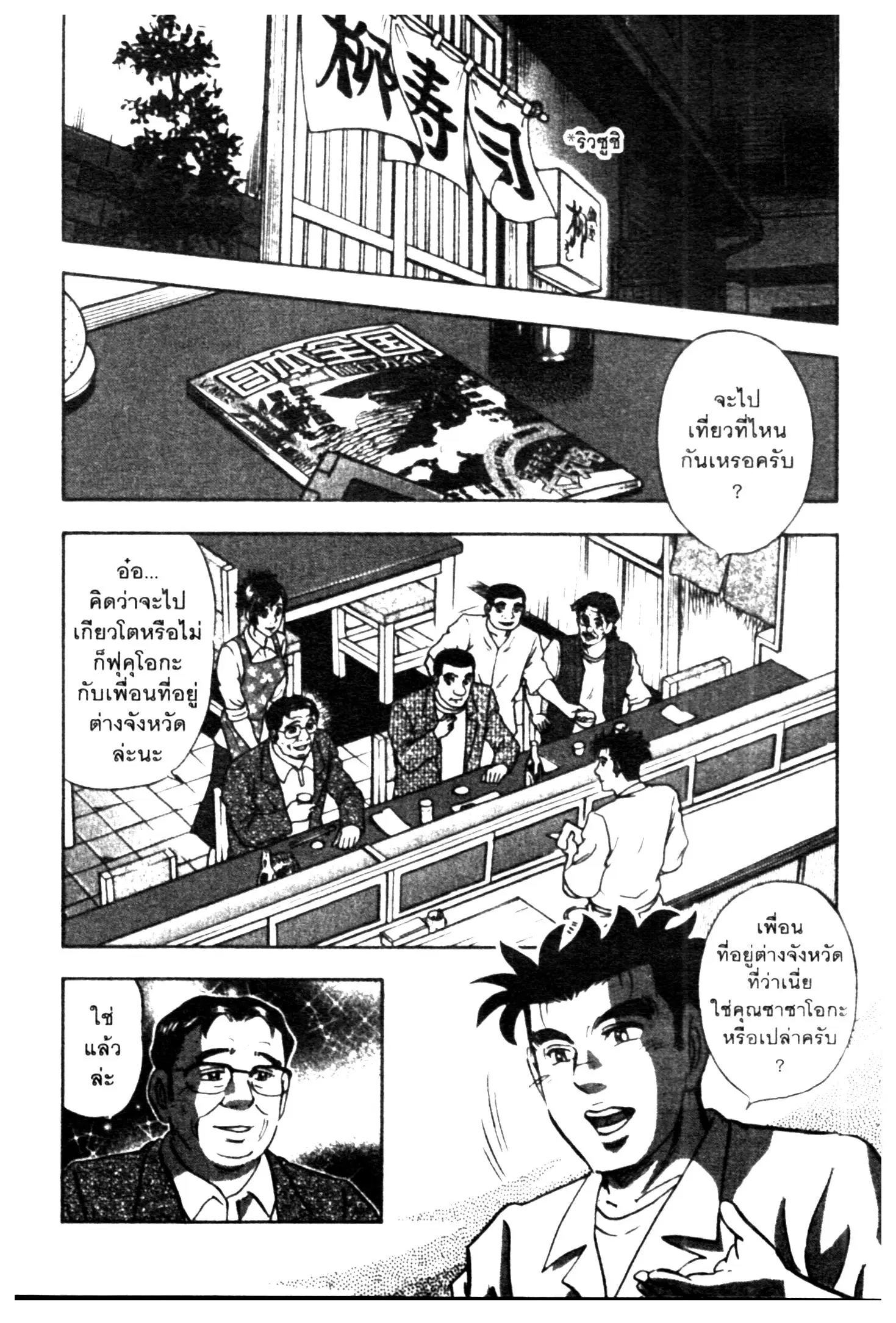 Edomae no Shun ตอนที่ 741 หน้า 2