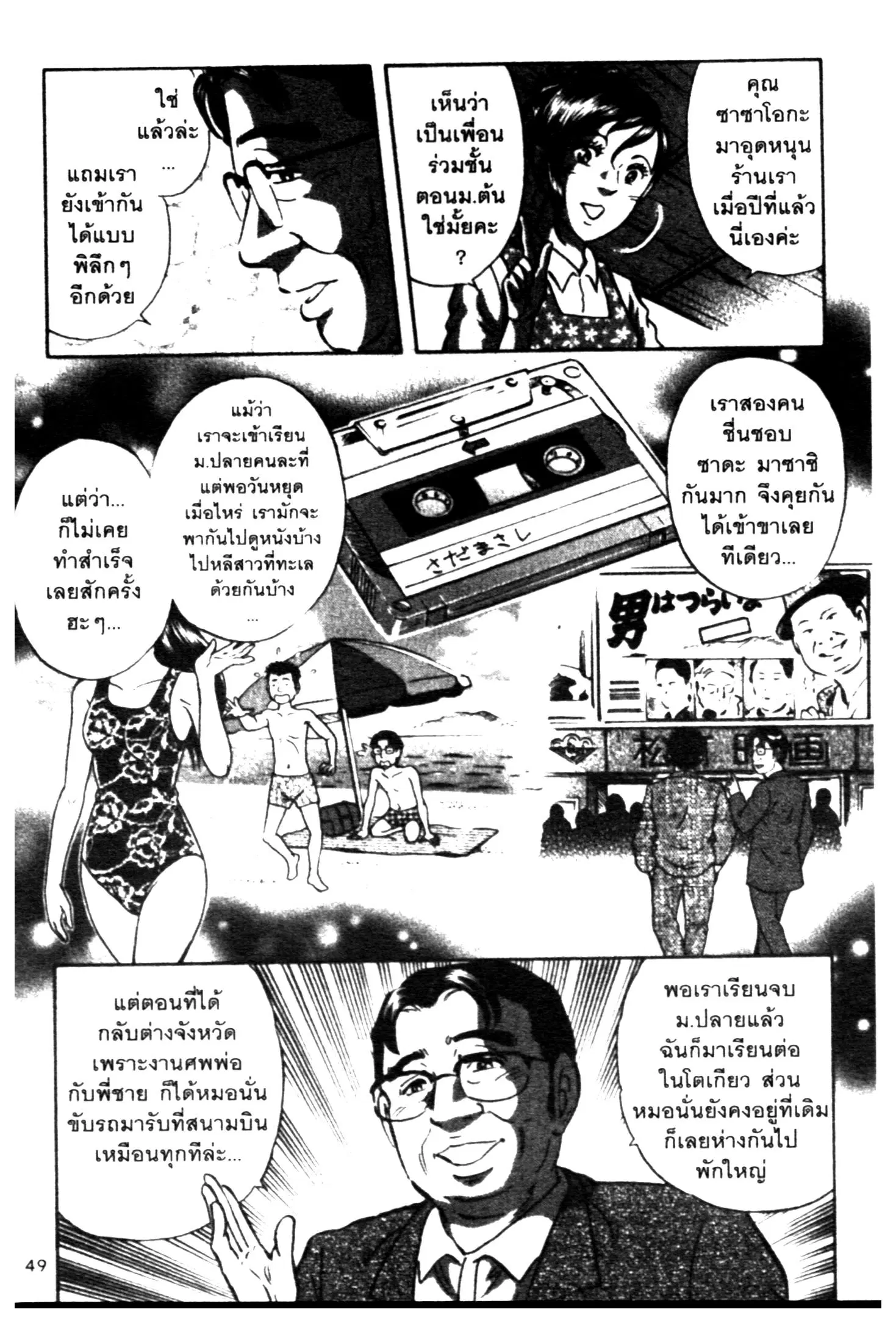 Edomae no Shun ตอนที่ 741 หน้า 3