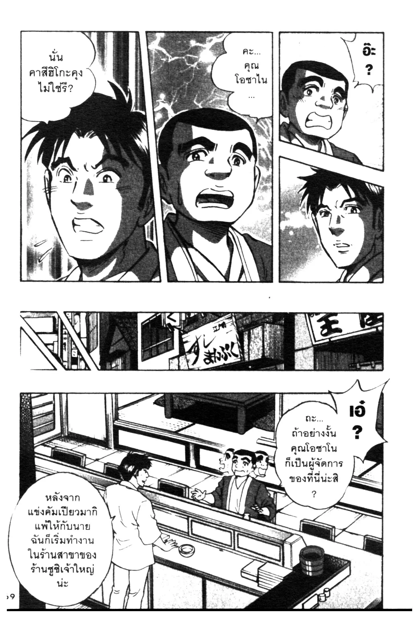 Edomae no Shun ตอนที่ 742 หน้า 2