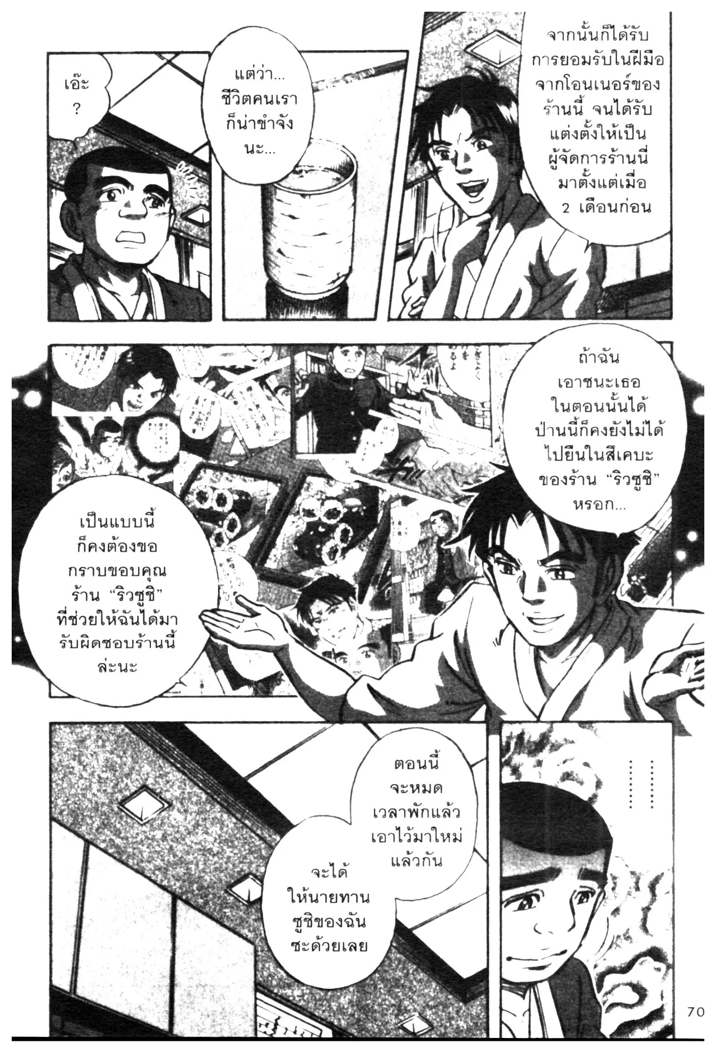 Edomae no Shun ตอนที่ 742 หน้า 3
