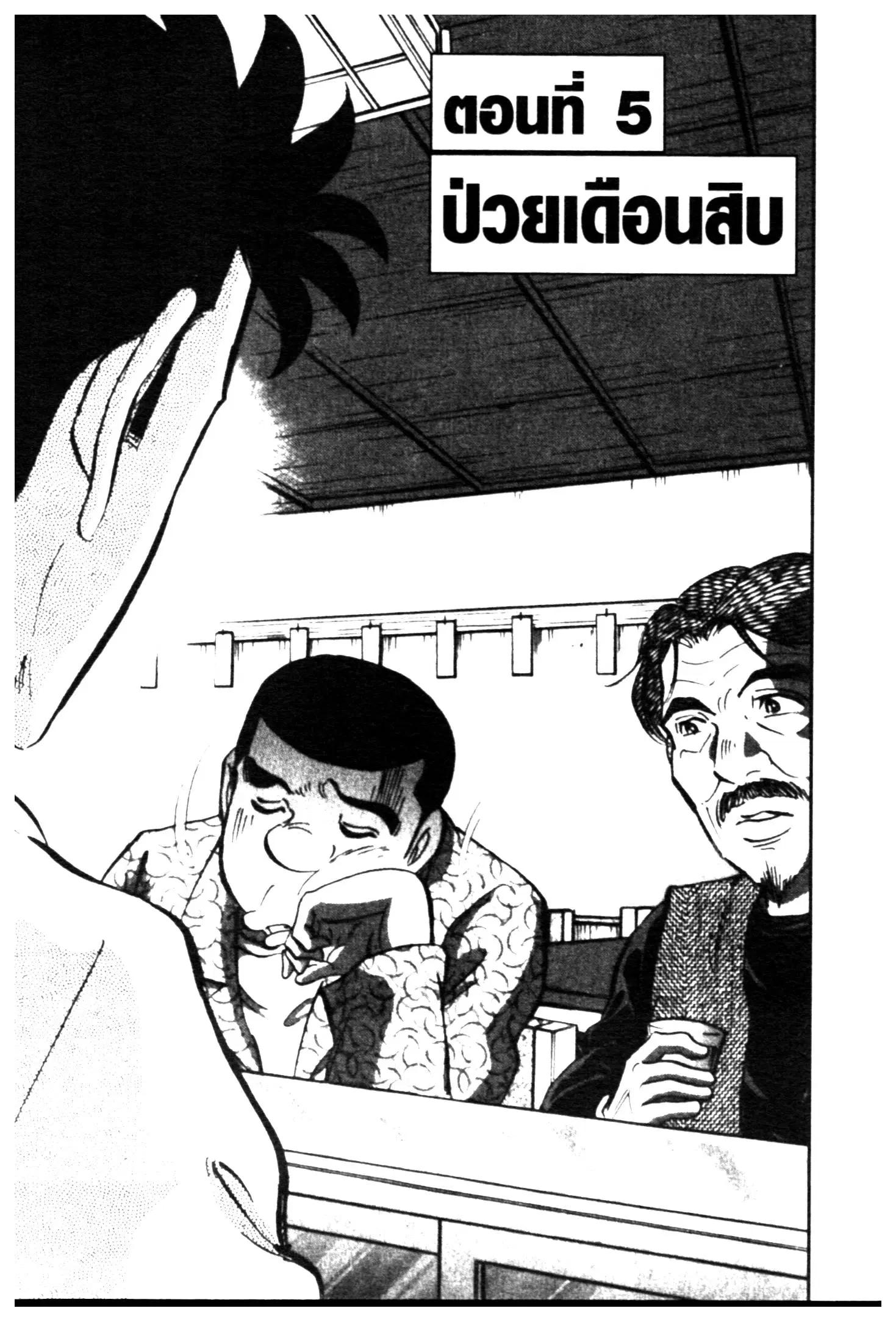 Edomae no Shun ตอนที่ 743 หน้า 1