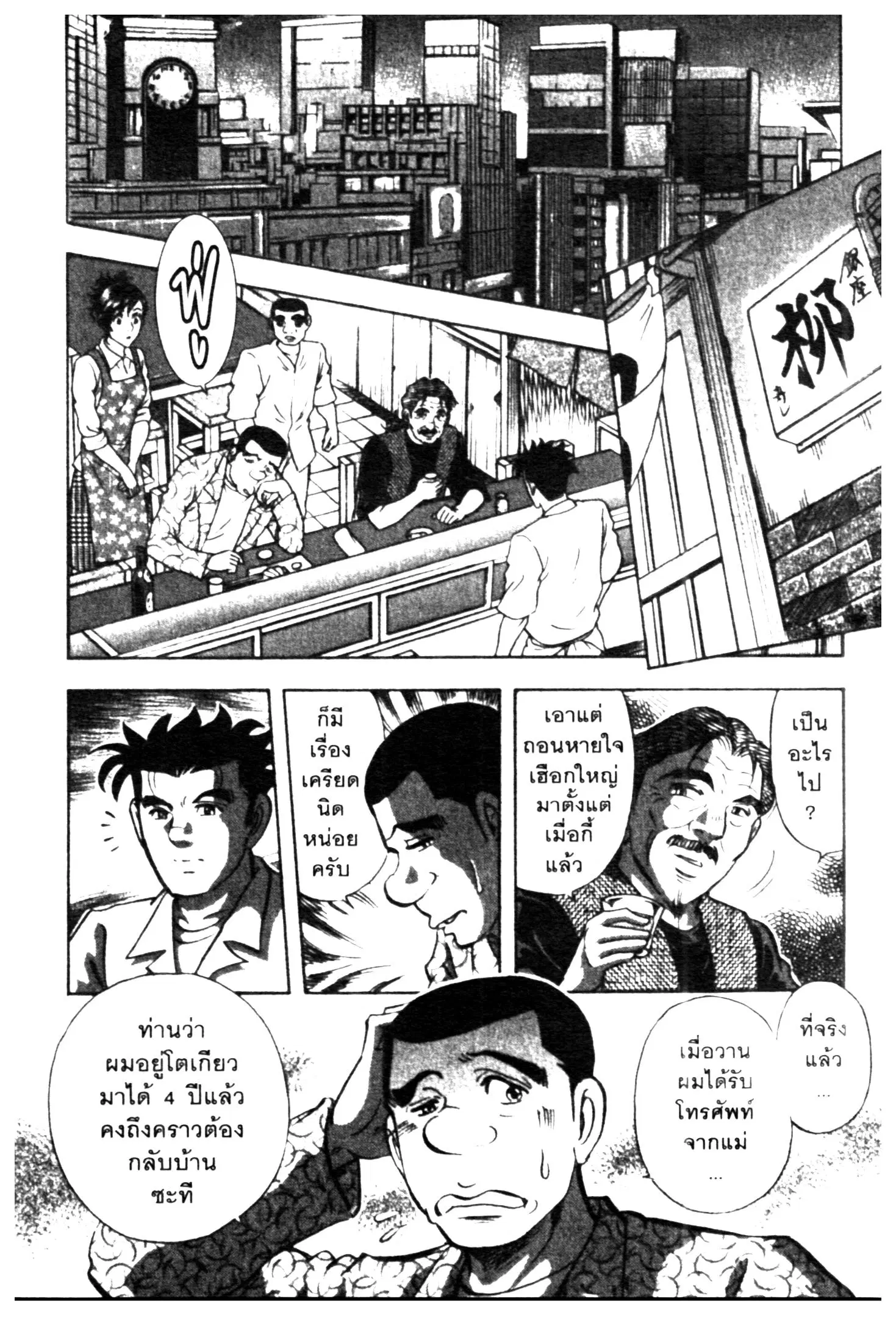 Edomae no Shun ตอนที่ 743 หน้า 2