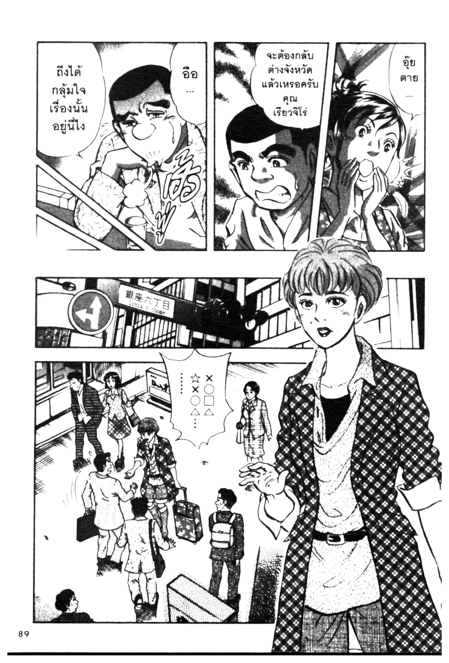 Edomae no Shun ตอนที่ 743 หน้า 3