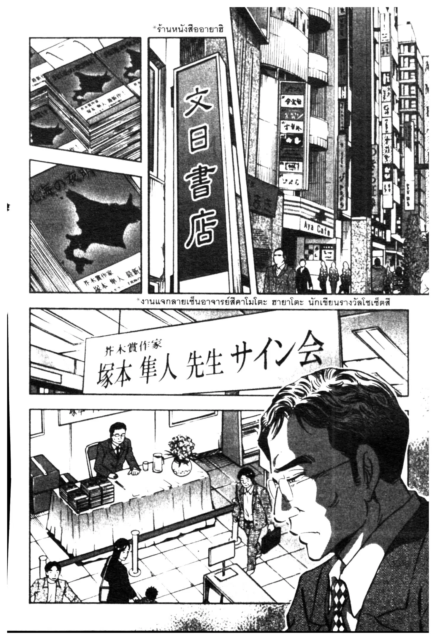 Edomae no Shun ตอนที่ 744 หน้า 2