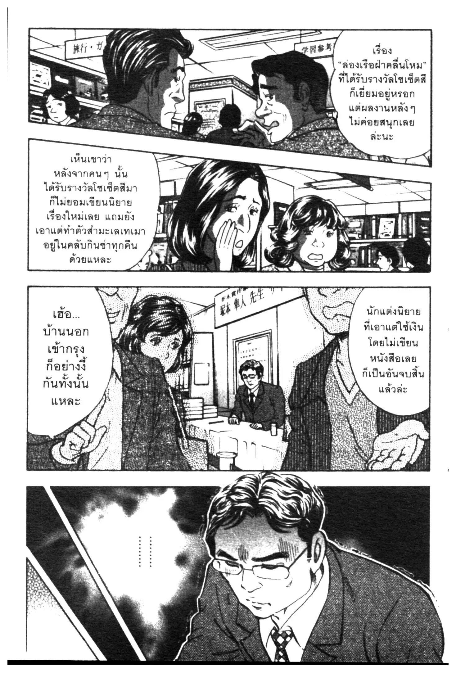 Edomae no Shun ตอนที่ 744 หน้า 3