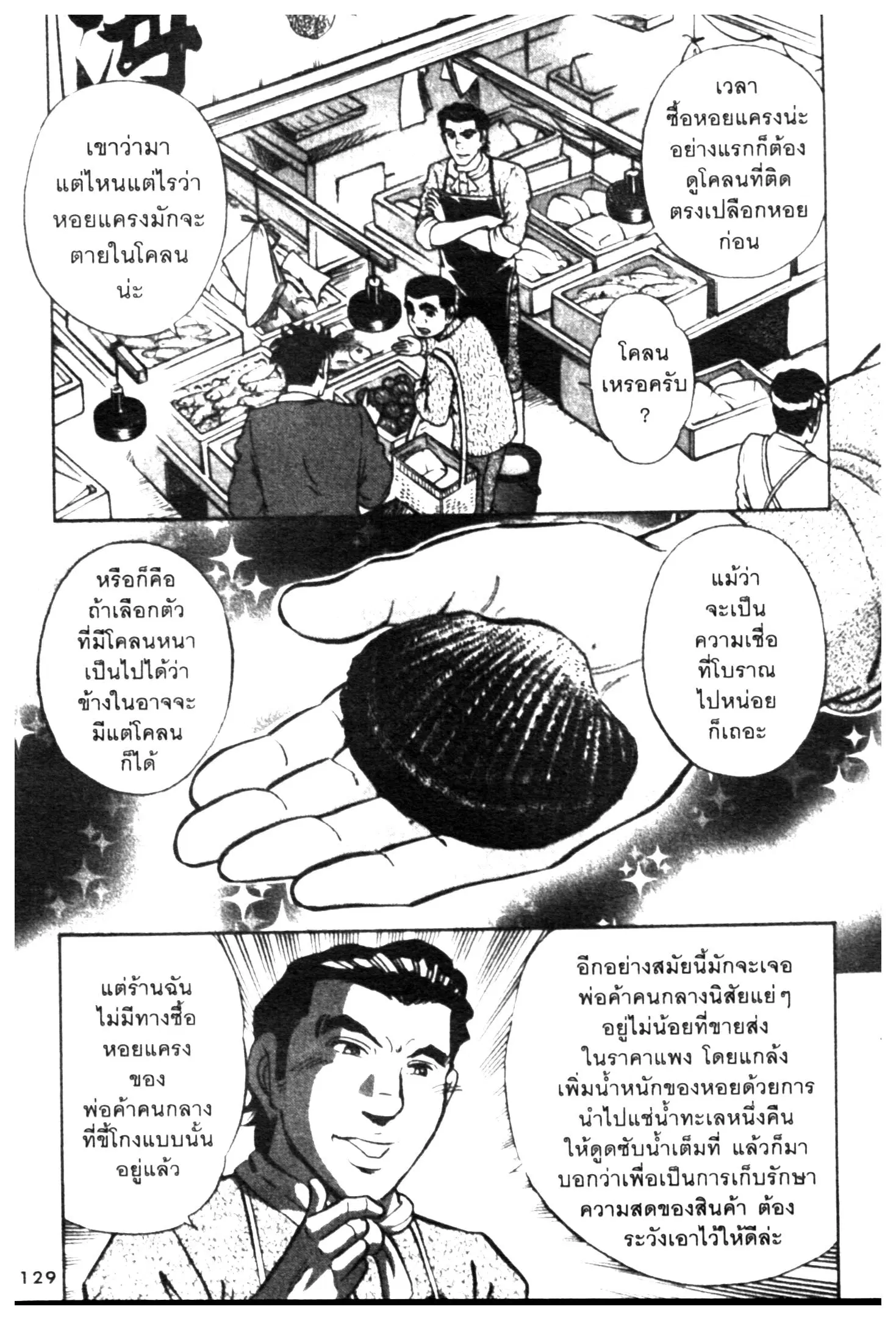 Edomae no Shun ตอนที่ 745 หน้า 2