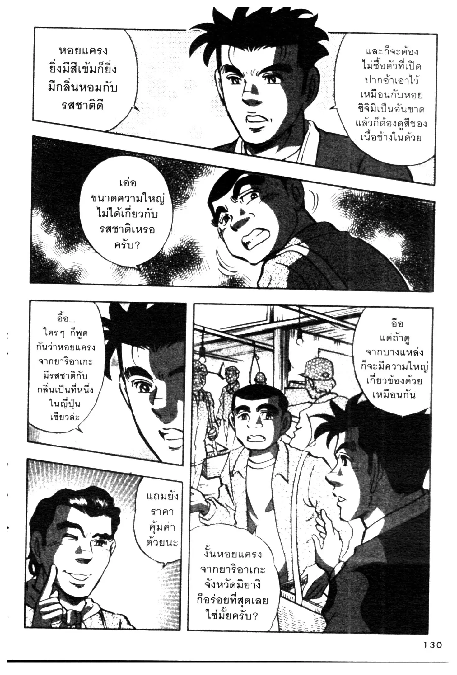 Edomae no Shun ตอนที่ 745 หน้า 3