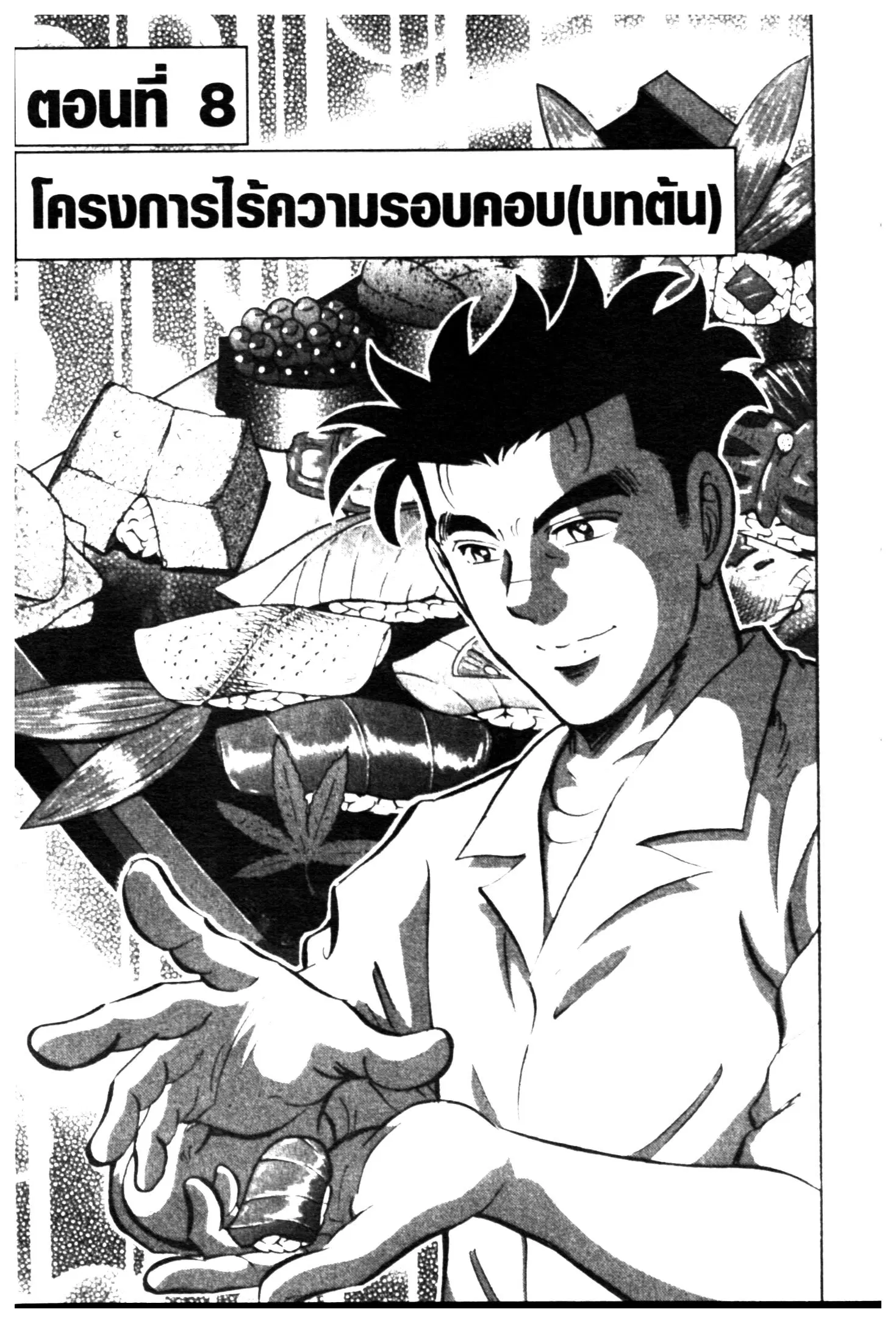 Edomae no Shun ตอนที่ 746 หน้า 1