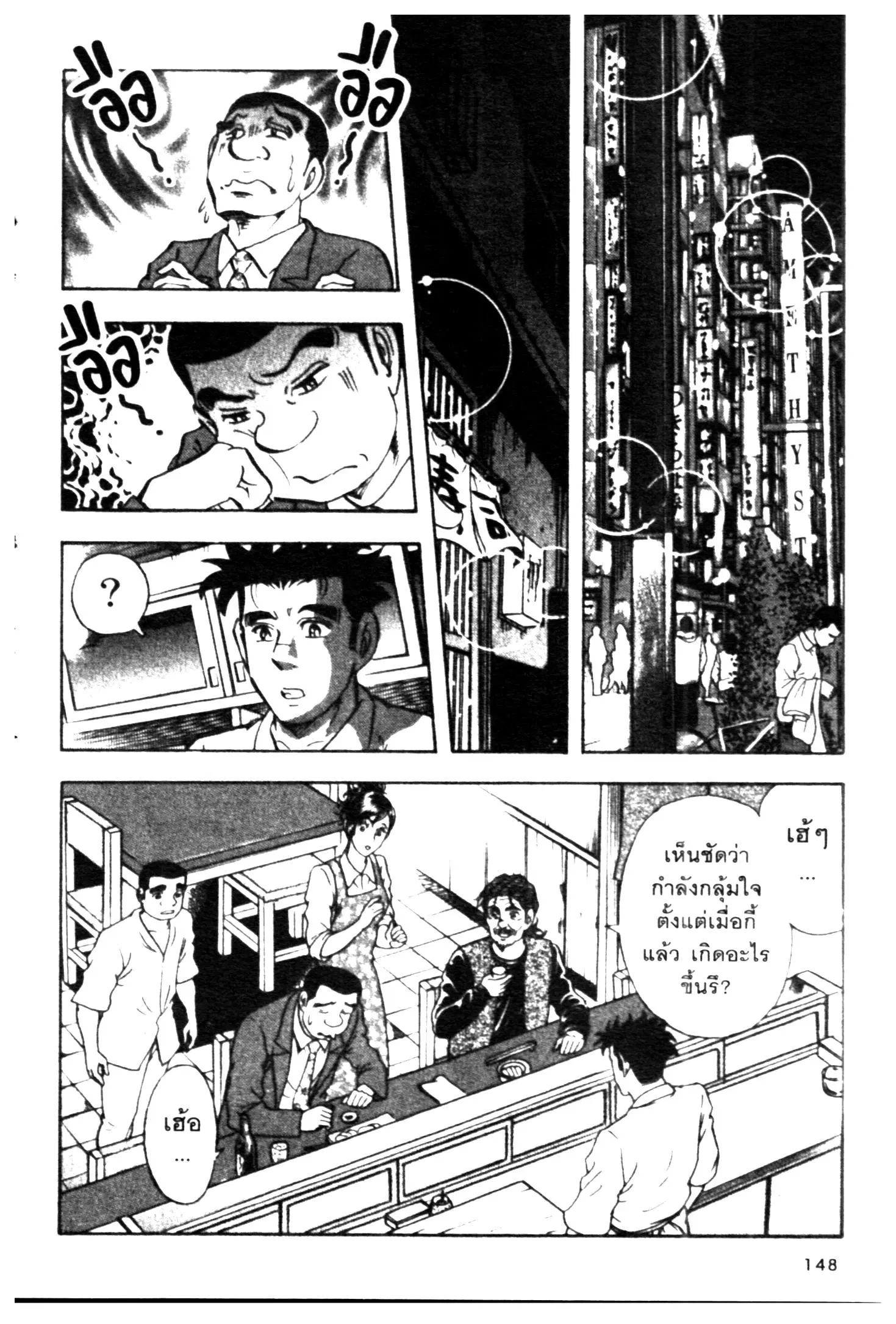 Edomae no Shun ตอนที่ 746 หน้า 2