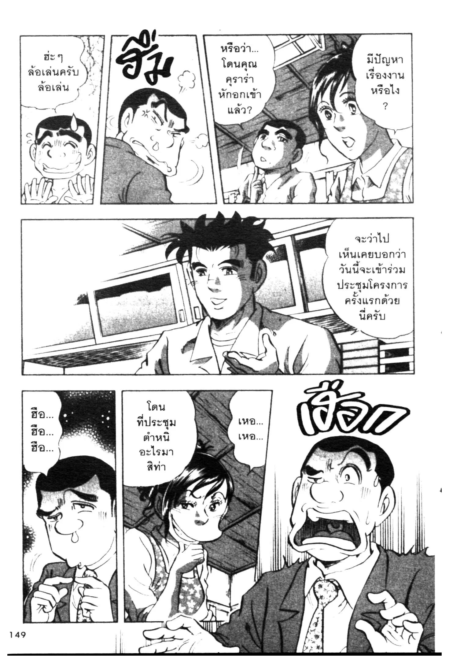 Edomae no Shun ตอนที่ 746 หน้า 3