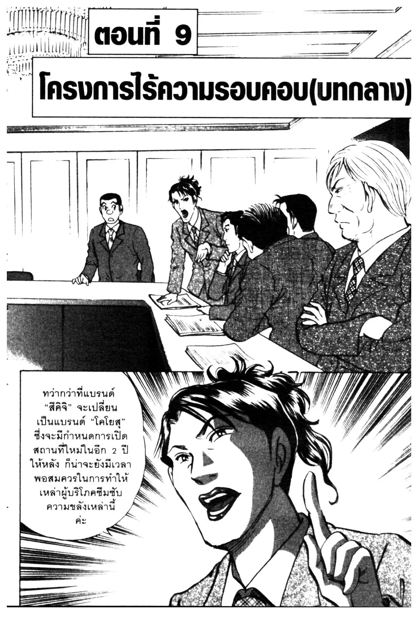 Edomae no Shun ตอนที่ 747 หน้า 1