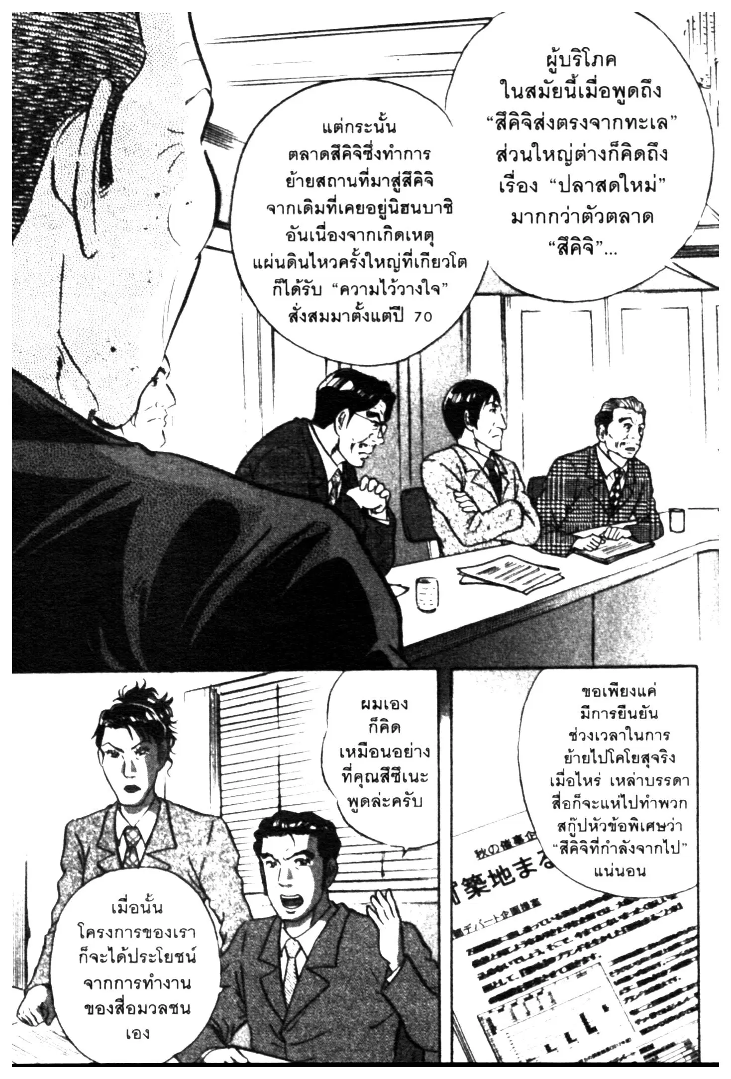 Edomae no Shun ตอนที่ 747 หน้า 2