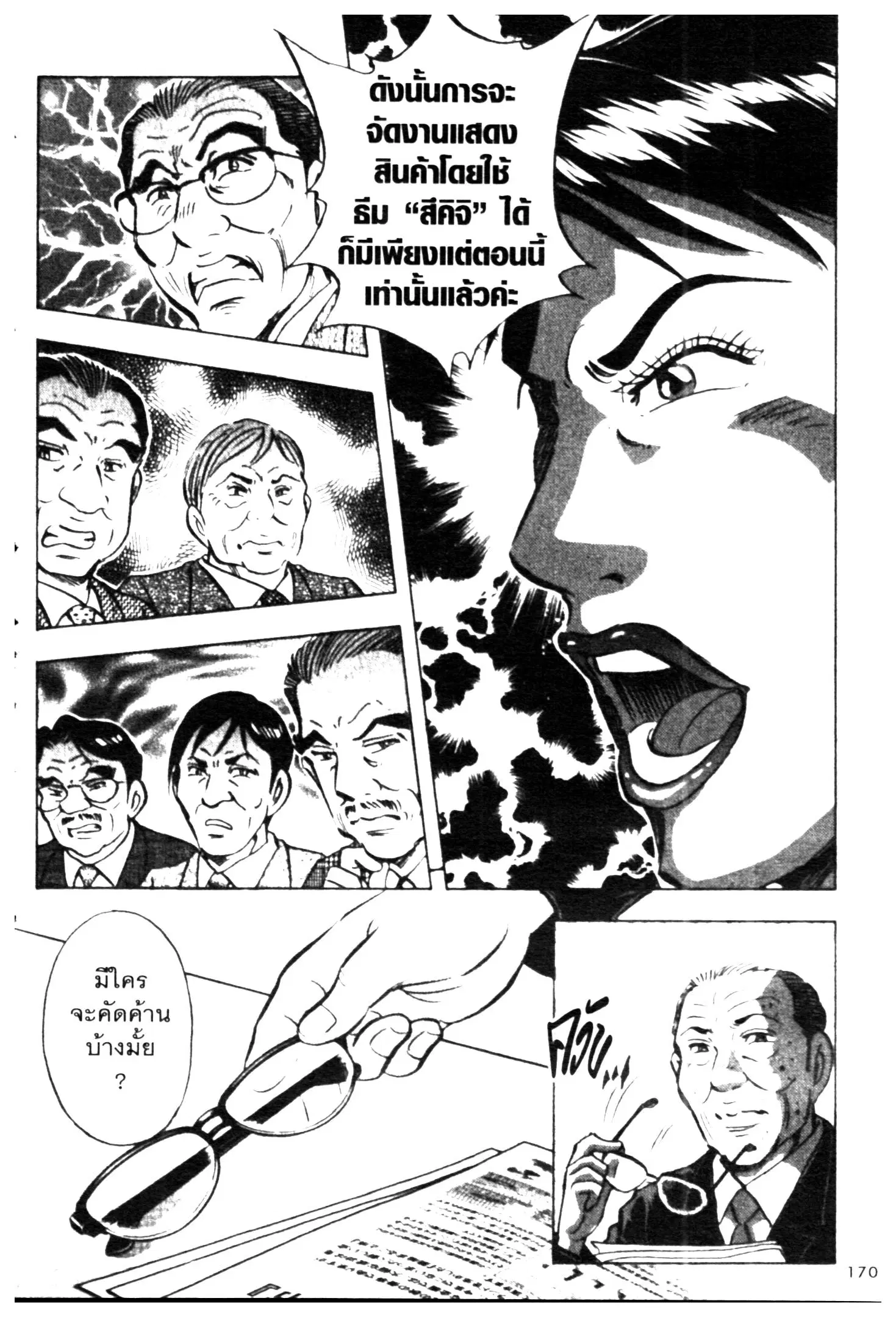 Edomae no Shun ตอนที่ 747 หน้า 3