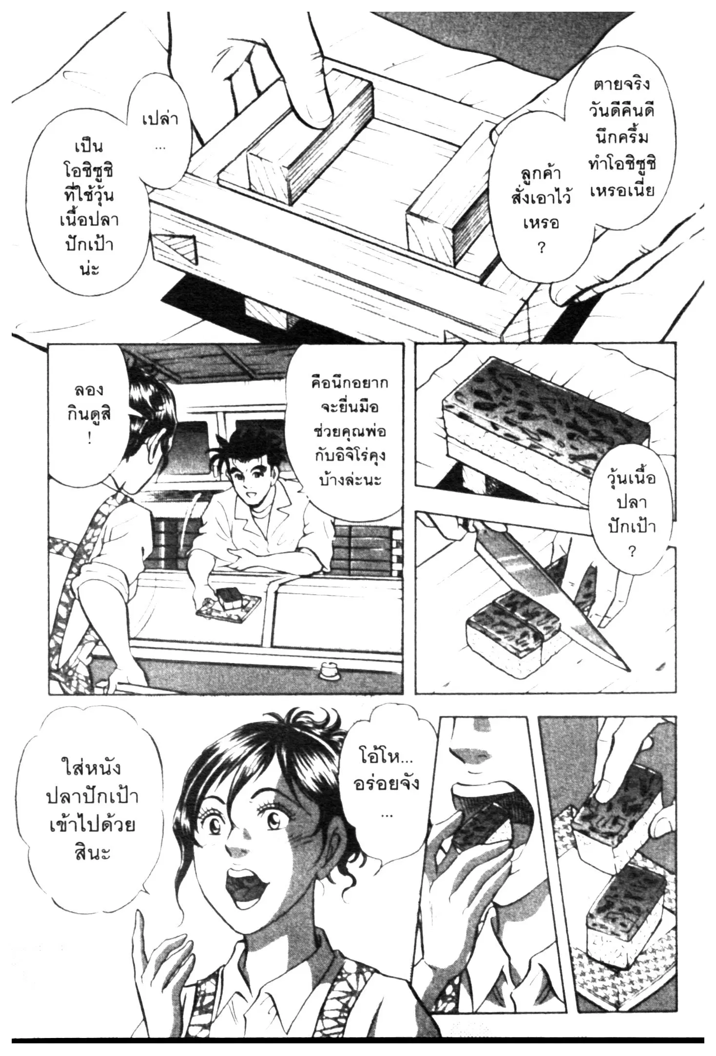 Edomae no Shun ตอนที่ 748 หน้า 2