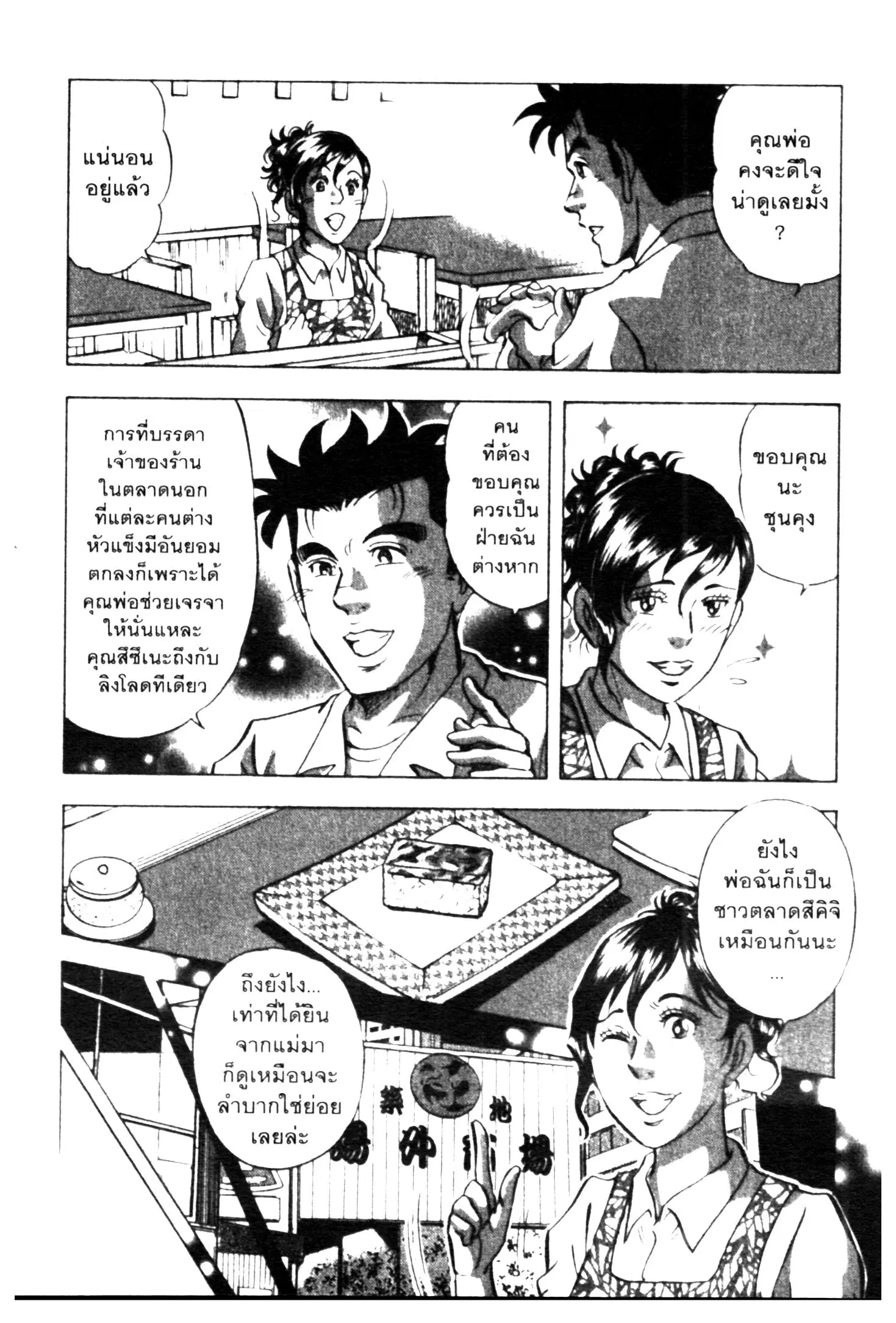 Edomae no Shun ตอนที่ 748 หน้า 3