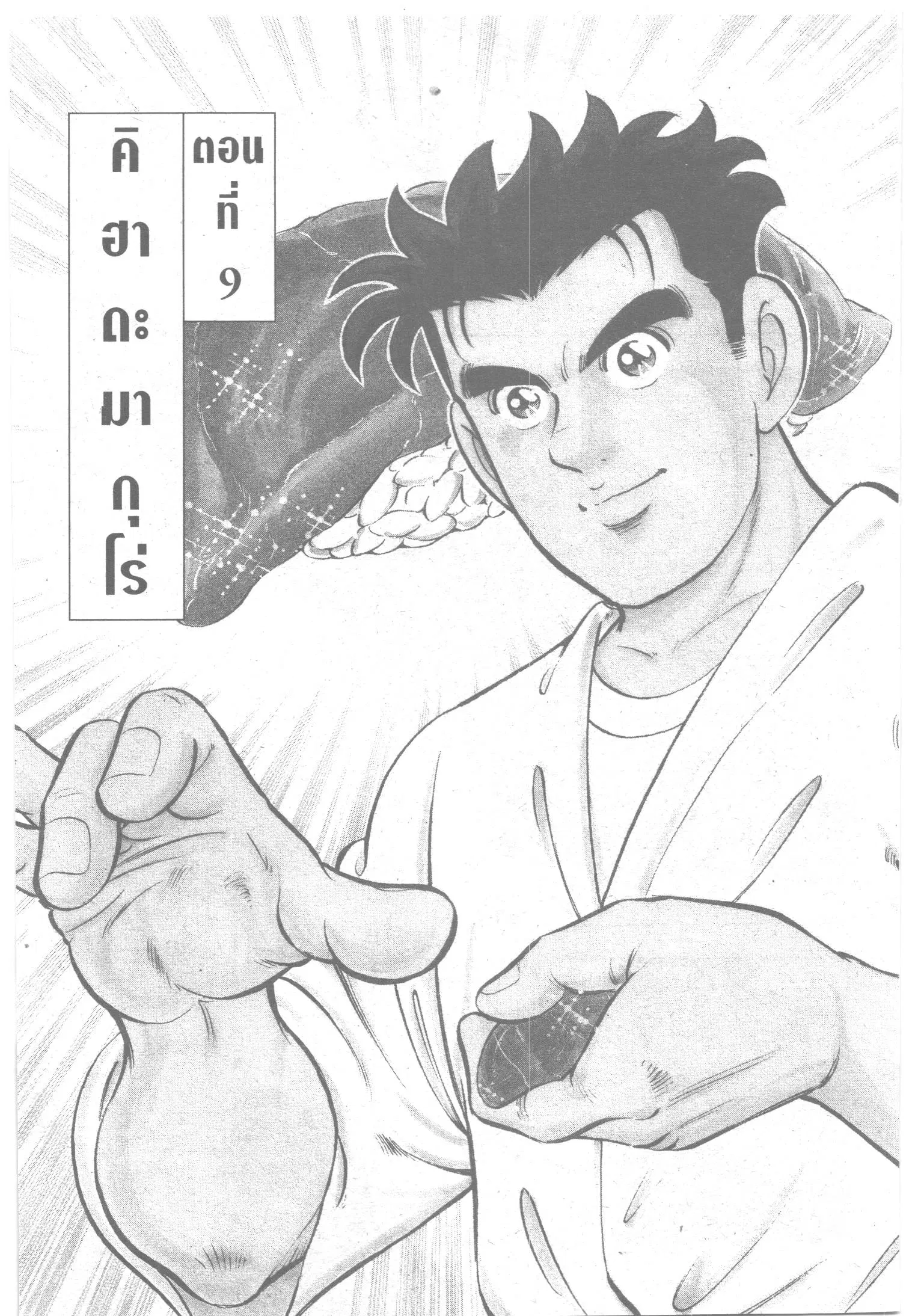 Edomae no Shun ตอนที่ 75 หน้า 1