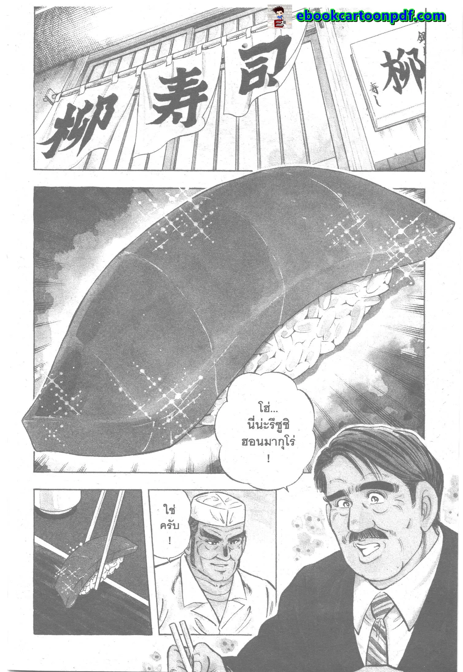 Edomae no Shun ตอนที่ 75 หน้า 2
