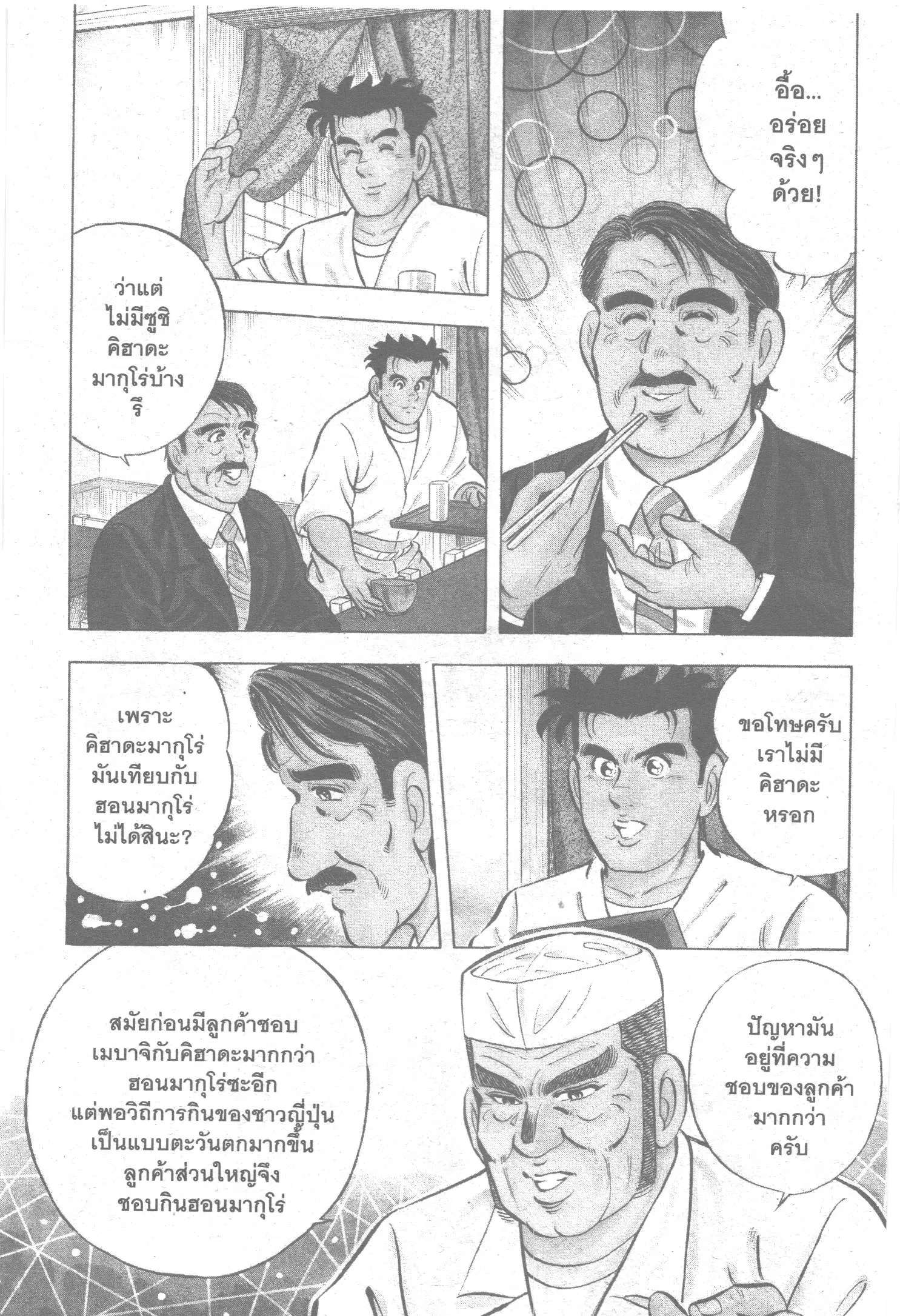 Edomae no Shun ตอนที่ 75 หน้า 3