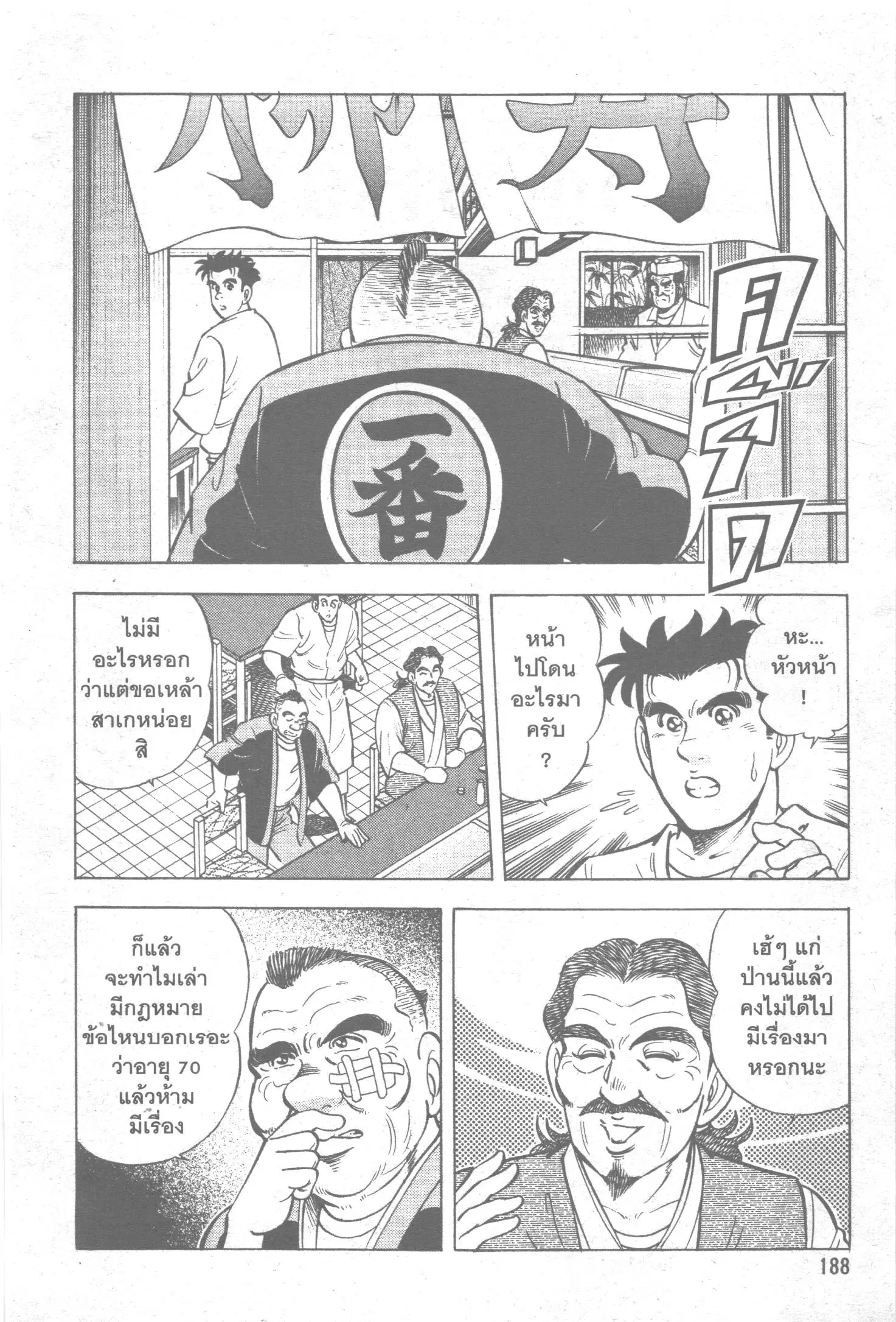 Edomae no Shun ตอนที่ 76 หน้า 2