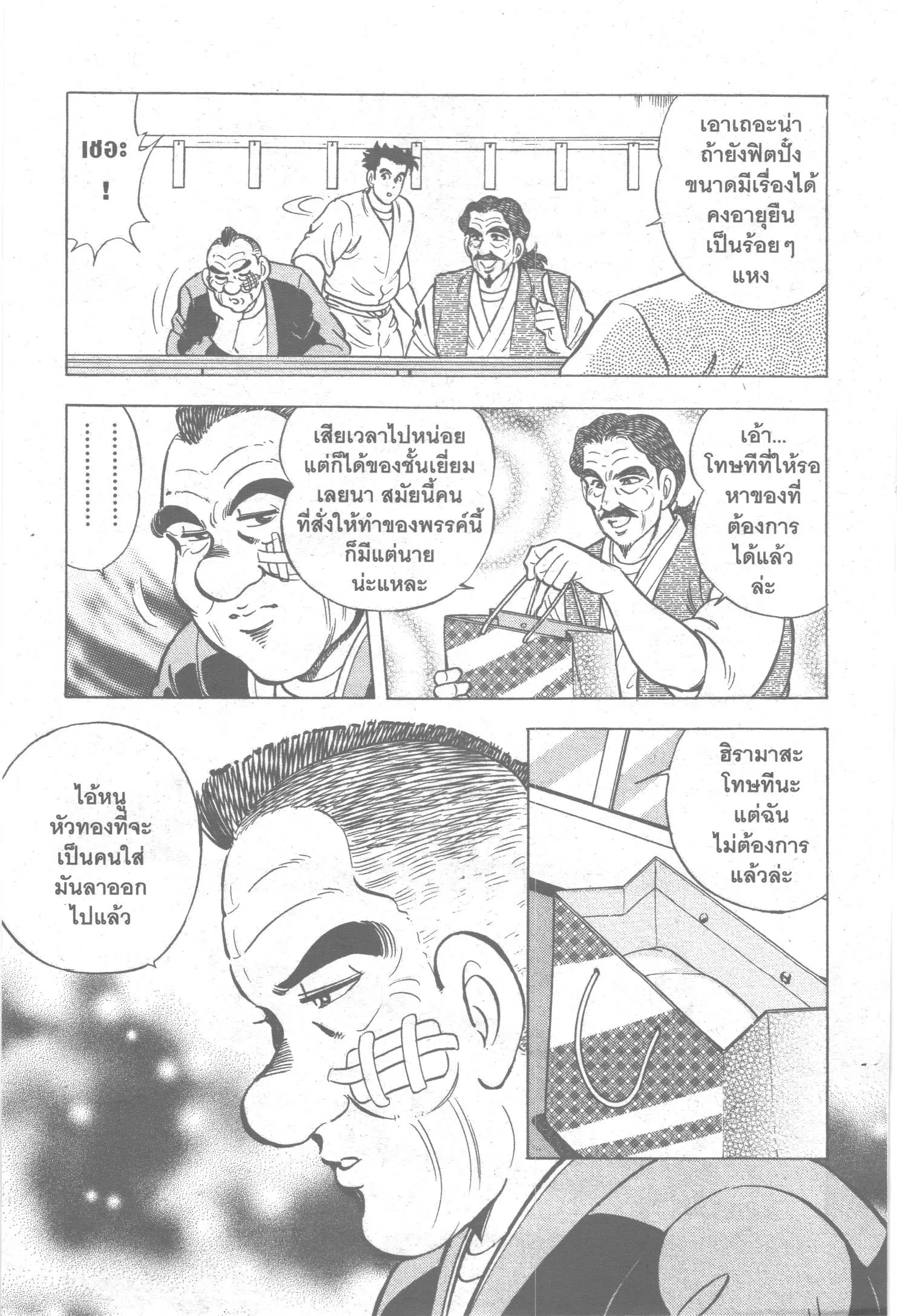 Edomae no Shun ตอนที่ 76 หน้า 3