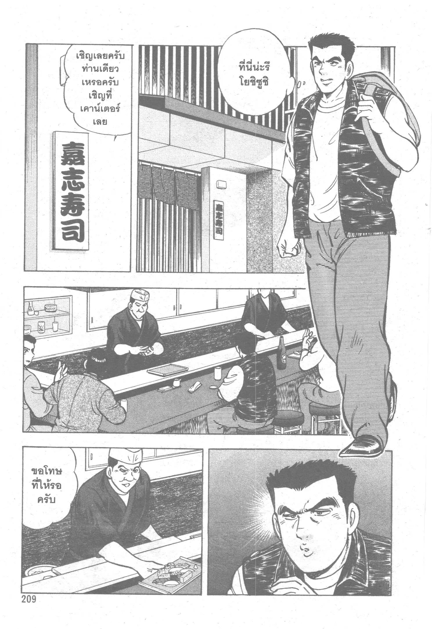 Edomae no Shun ตอนที่ 77 หน้า 2