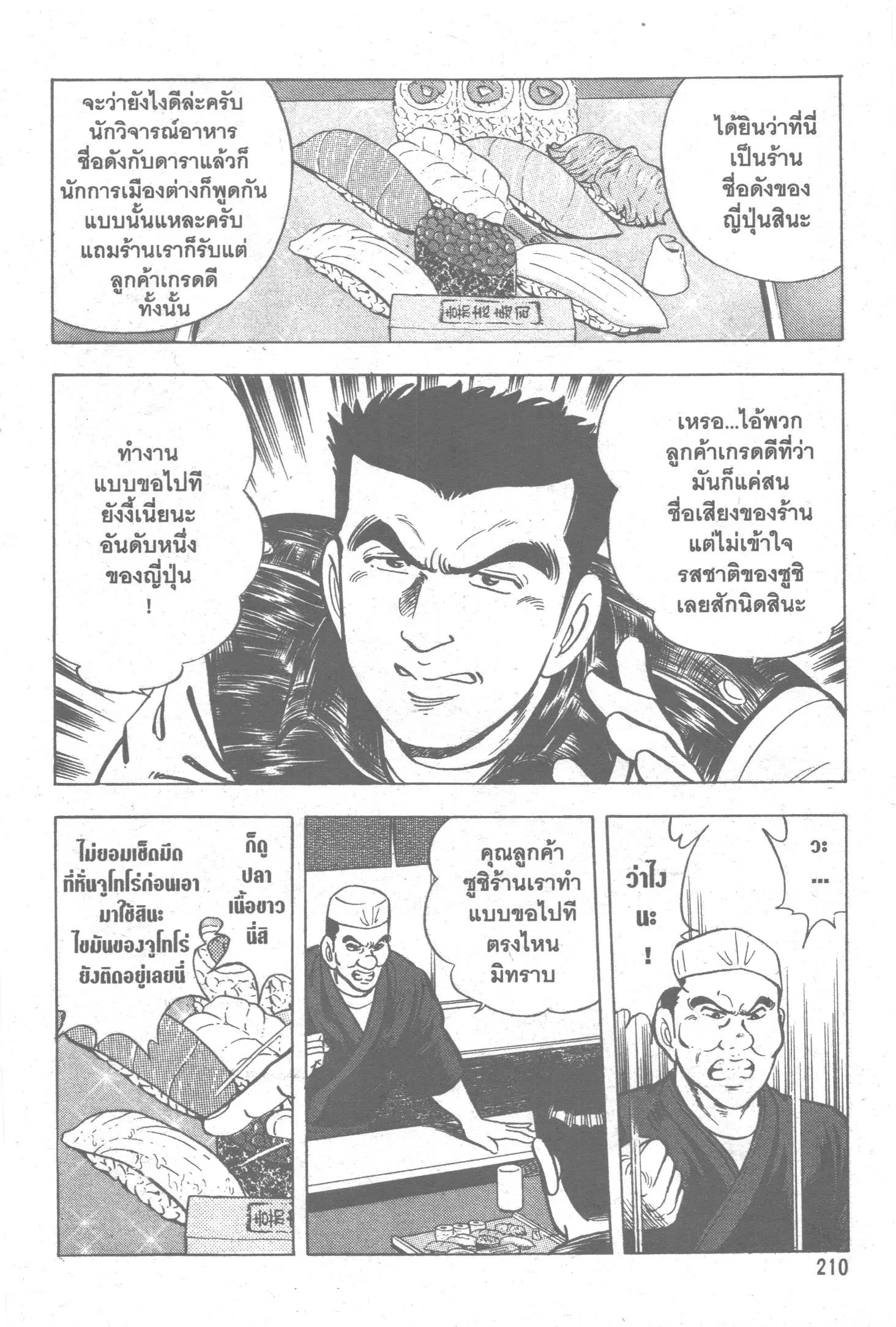 Edomae no Shun ตอนที่ 77 หน้า 3