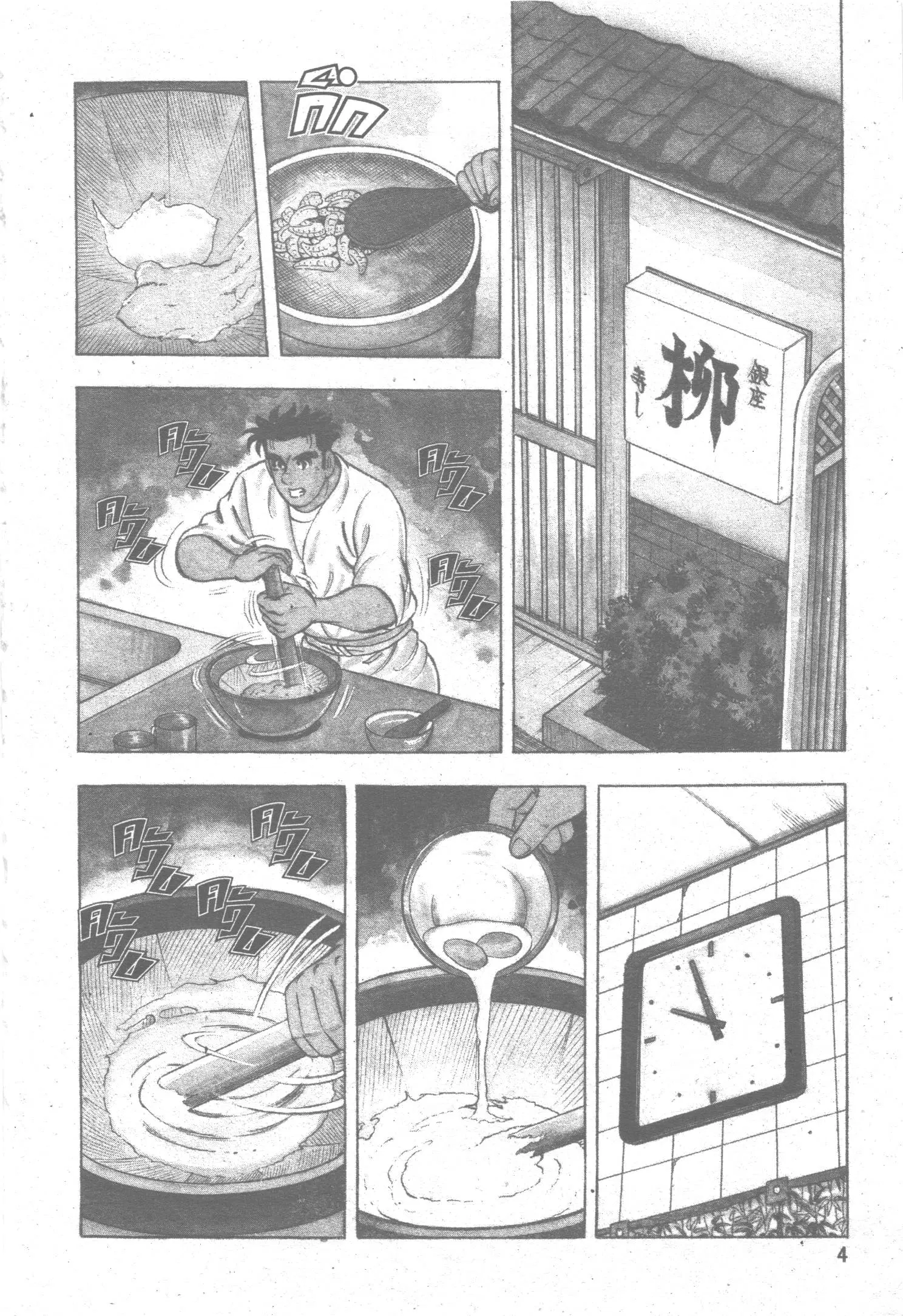 Edomae no Shun ตอนที่ 78 หน้า 2