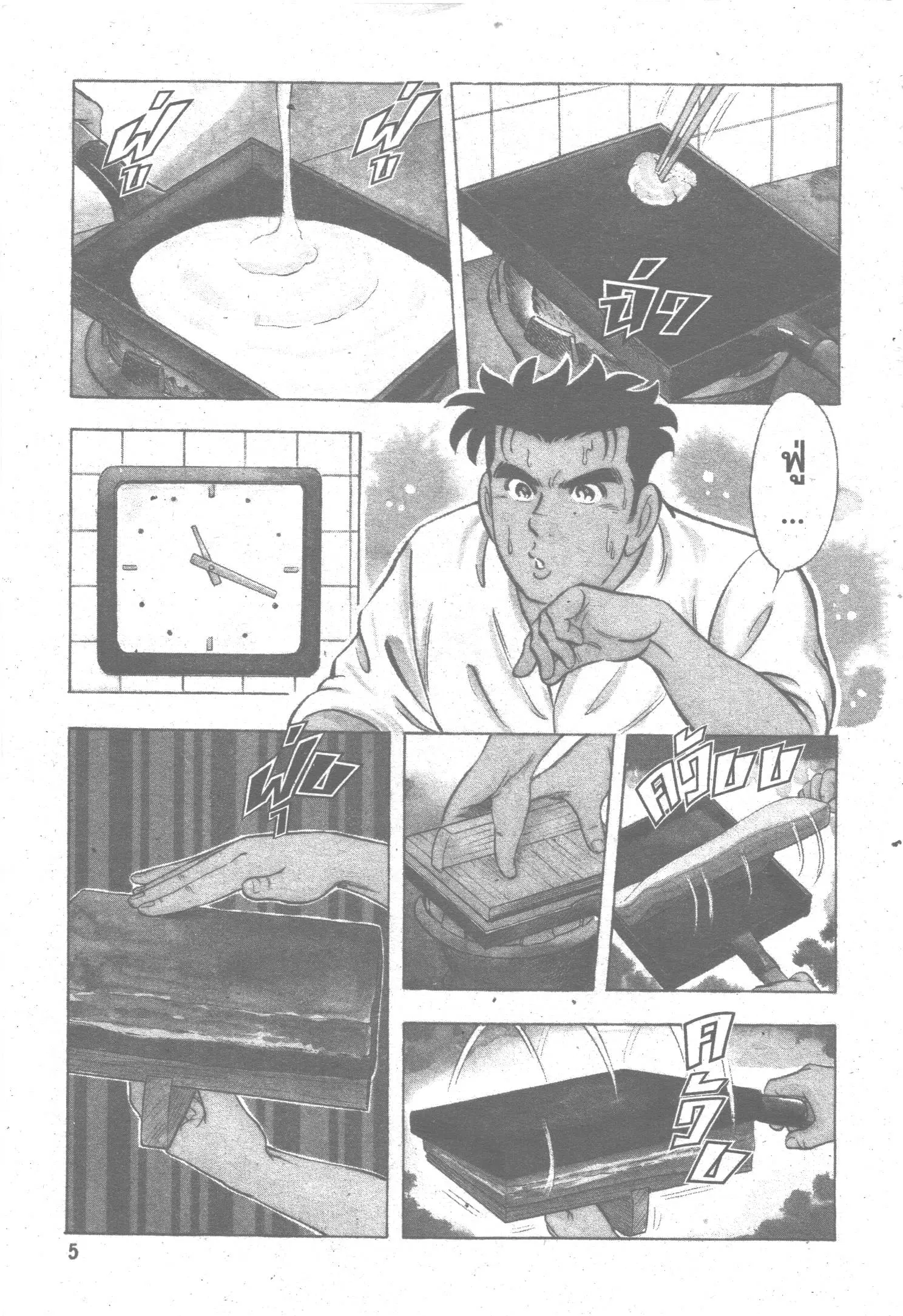 Edomae no Shun ตอนที่ 78 หน้า 3