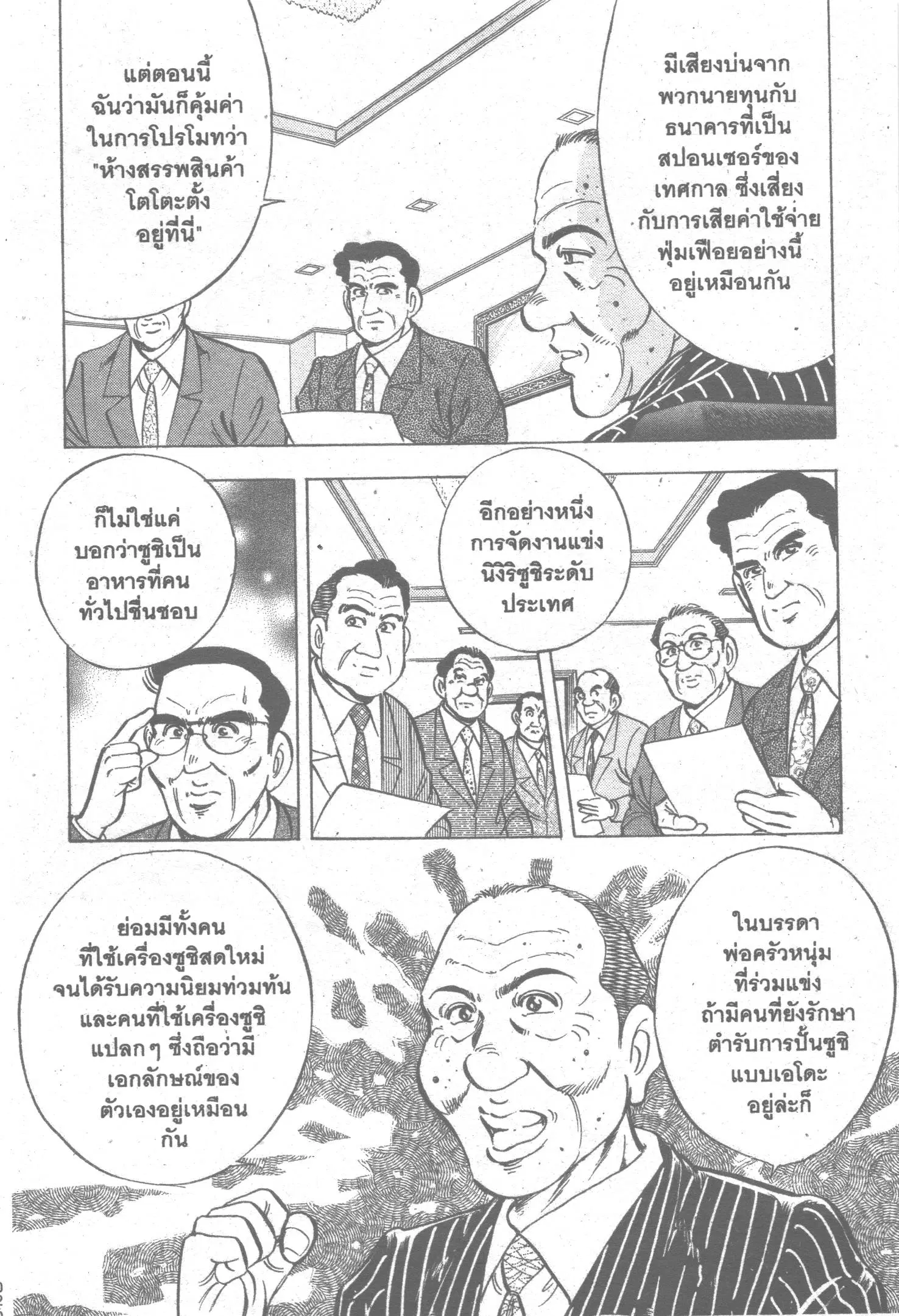 Edomae no Shun ตอนที่ 79 หน้า 3
