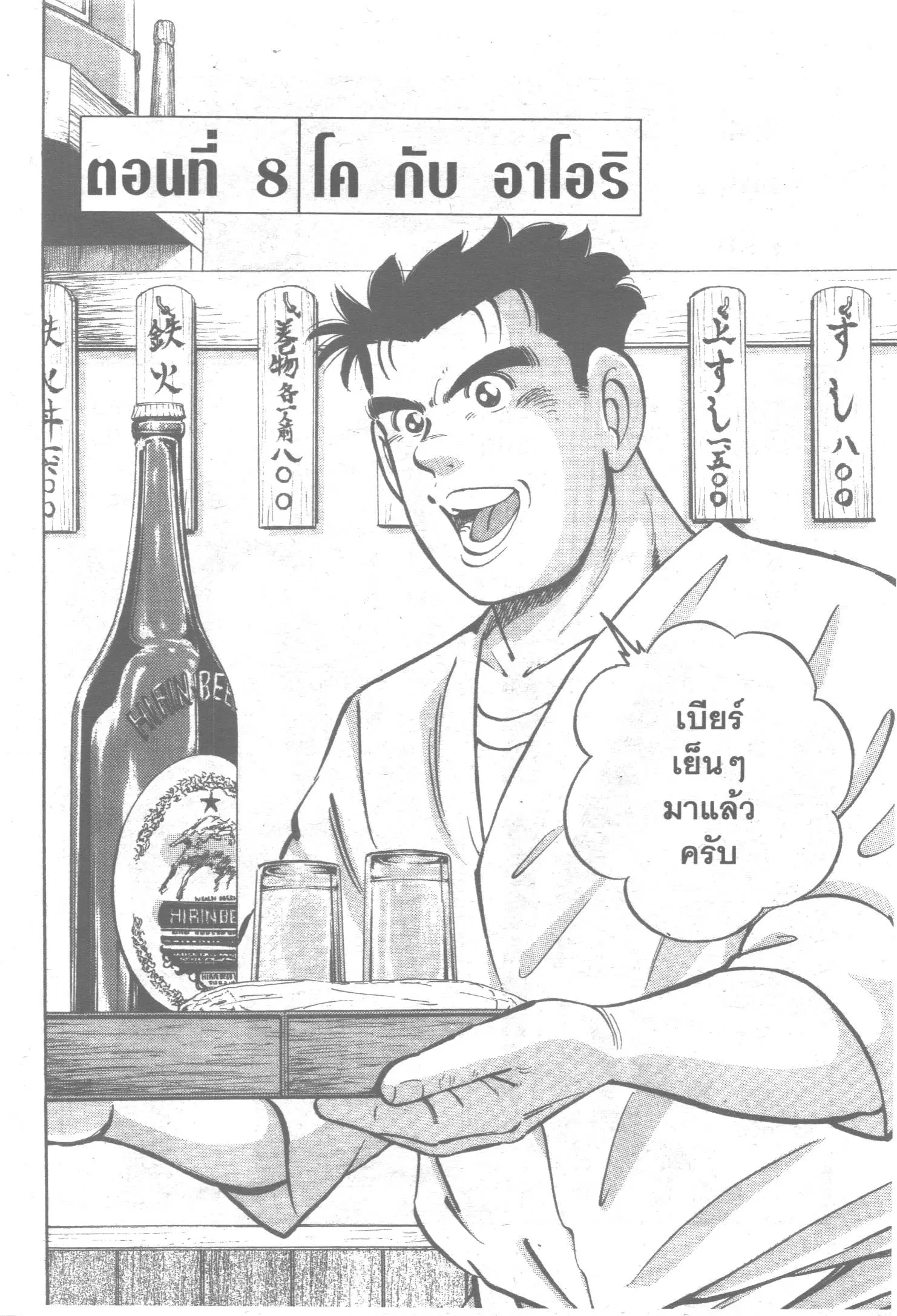 Edomae no Shun ตอนที่ 8 หน้า 1