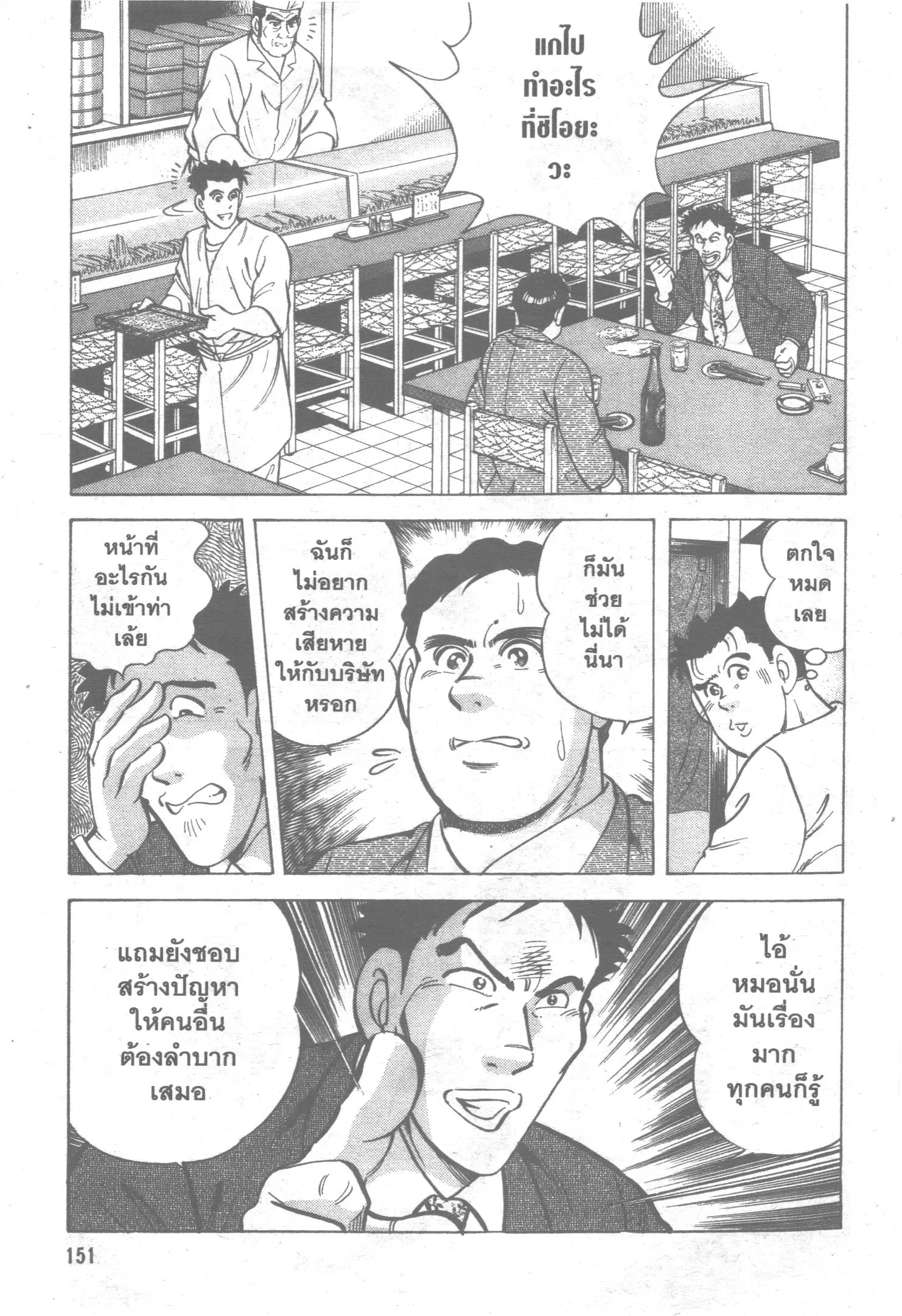 Edomae no Shun ตอนที่ 8 หน้า 2