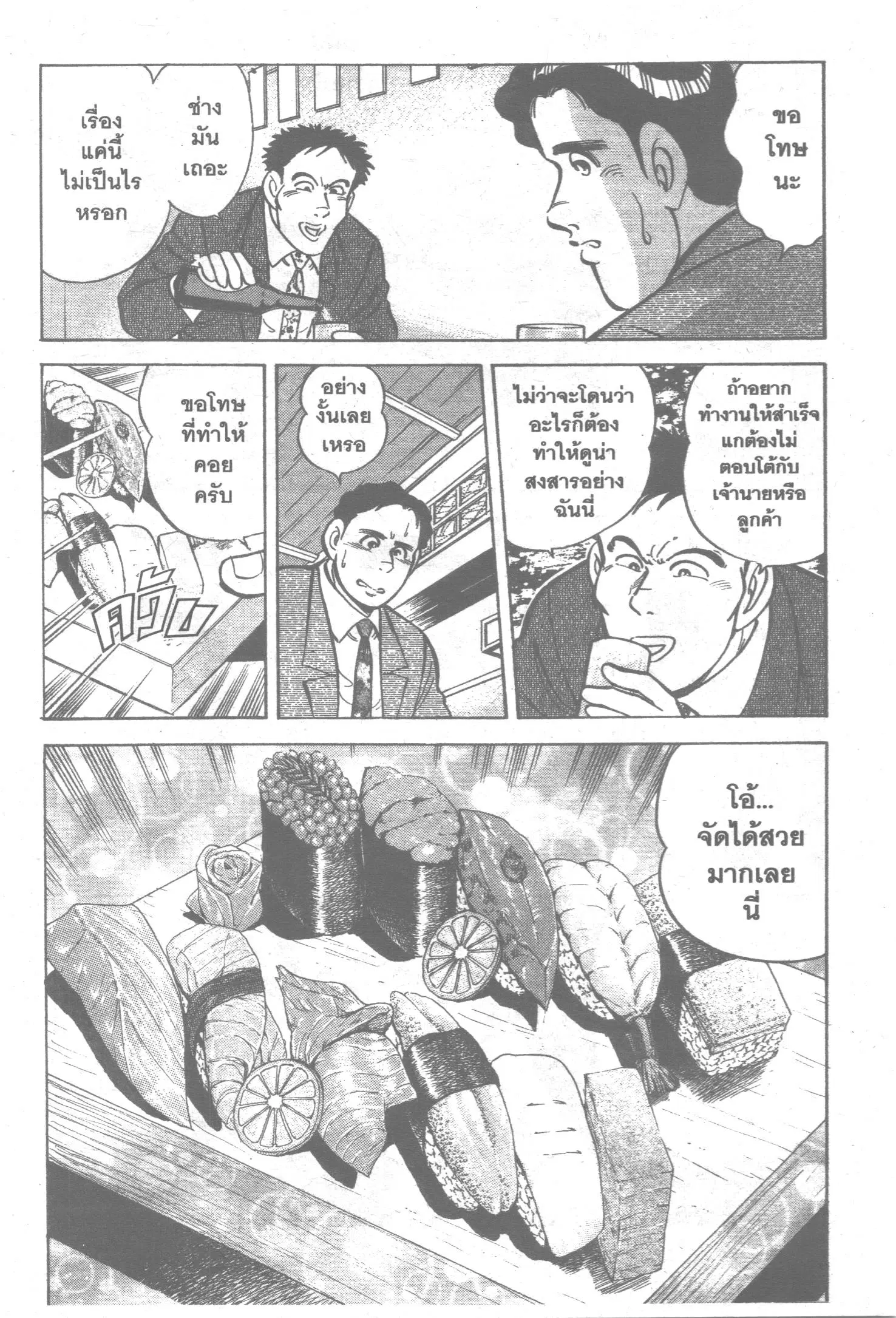 Edomae no Shun ตอนที่ 8 หน้า 3