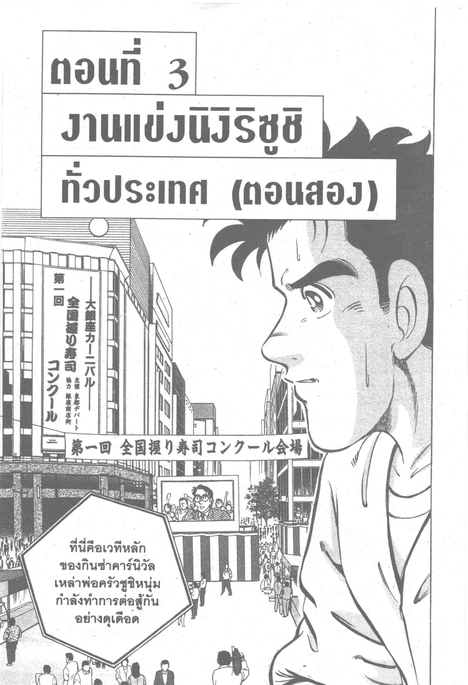 Edomae no Shun ตอนที่ 80 หน้า 1