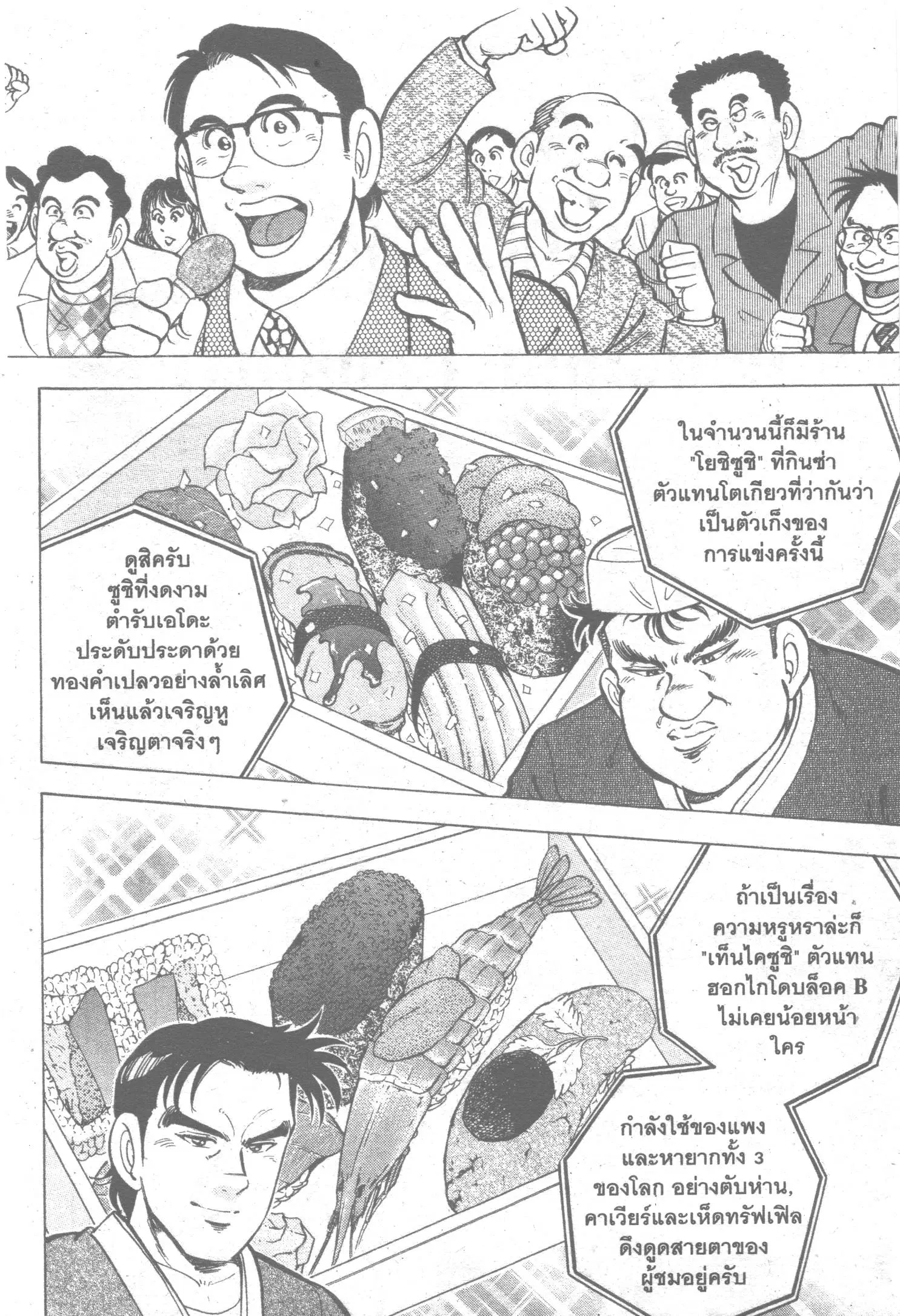 Edomae no Shun ตอนที่ 80 หน้า 2