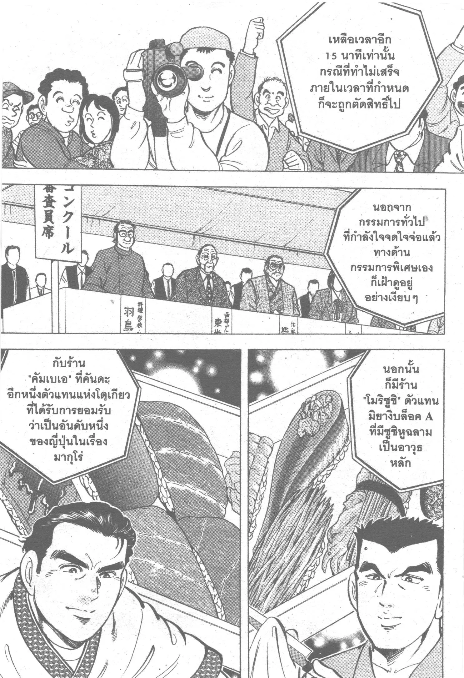 Edomae no Shun ตอนที่ 80 หน้า 3