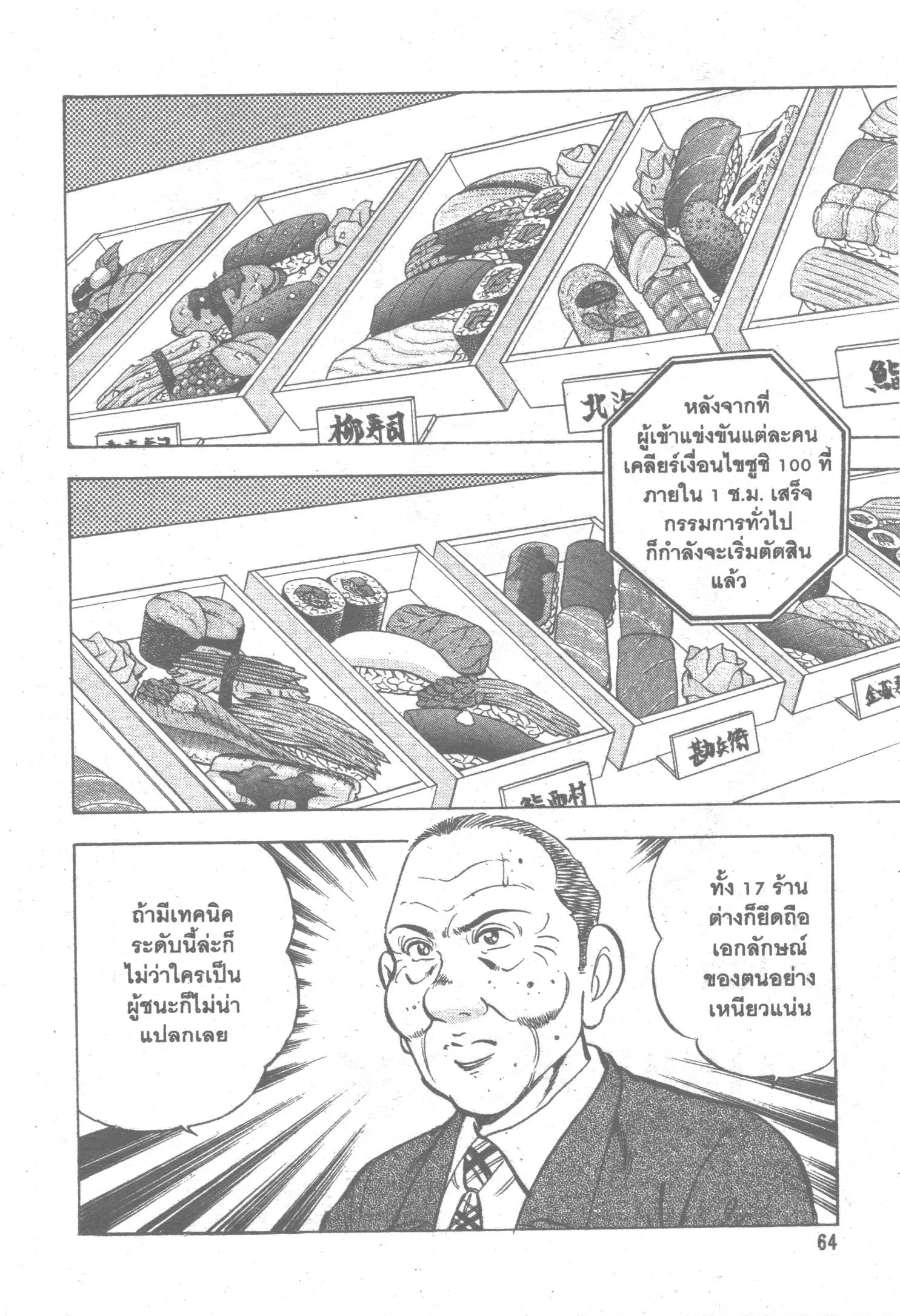 Edomae no Shun ตอนที่ 81 หน้า 2