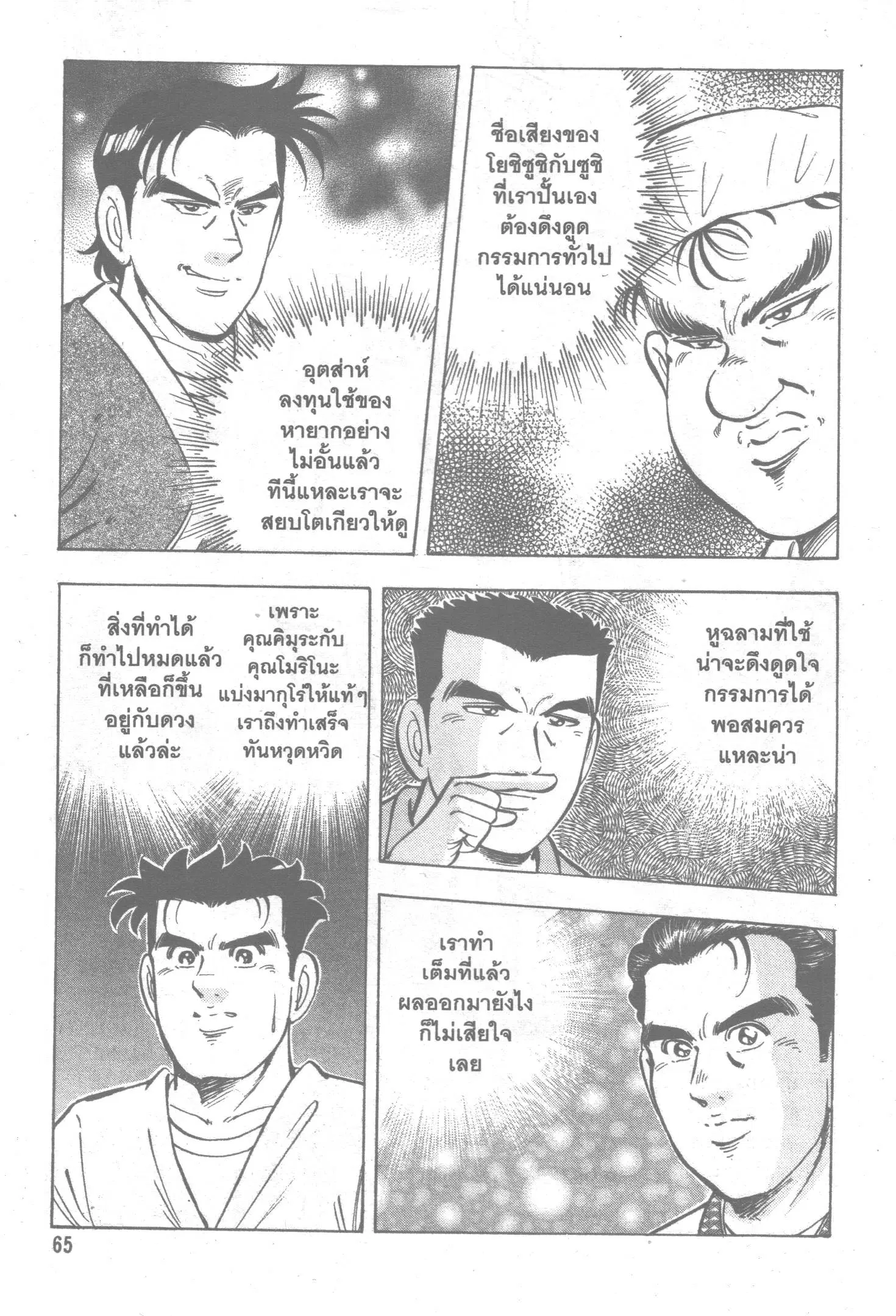 Edomae no Shun ตอนที่ 81 หน้า 3