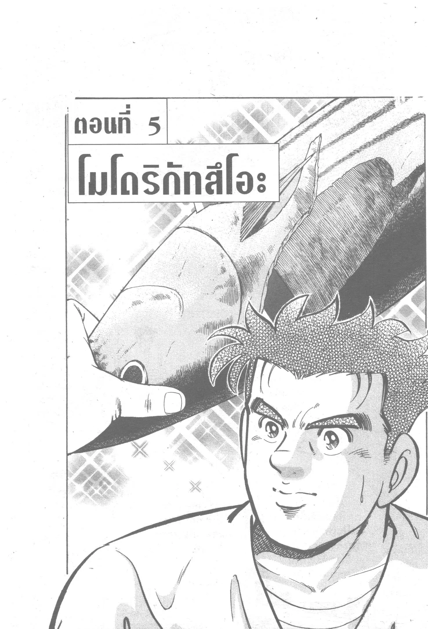 Edomae no Shun ตอนที่ 82 หน้า 1