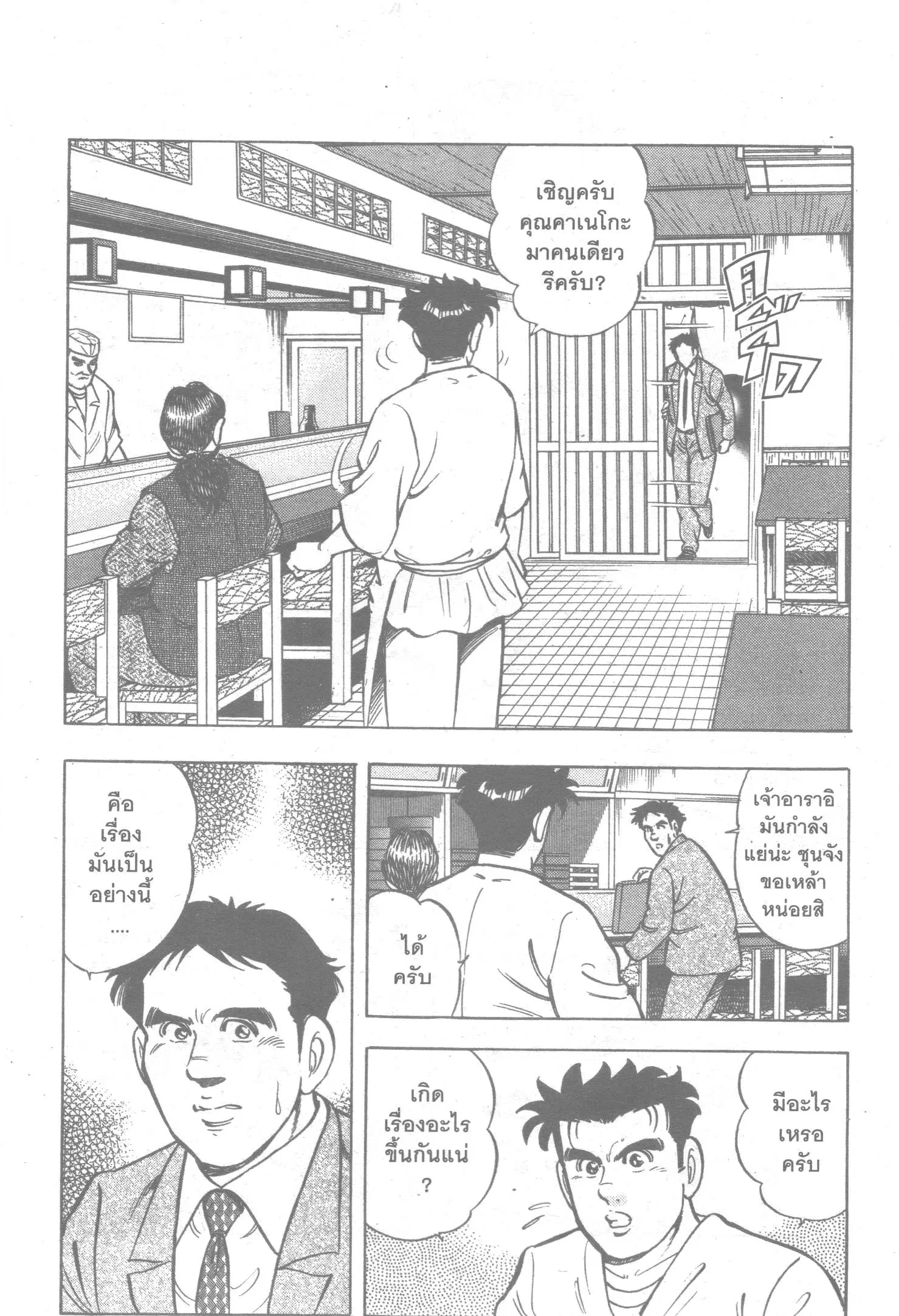Edomae no Shun ตอนที่ 82 หน้า 2