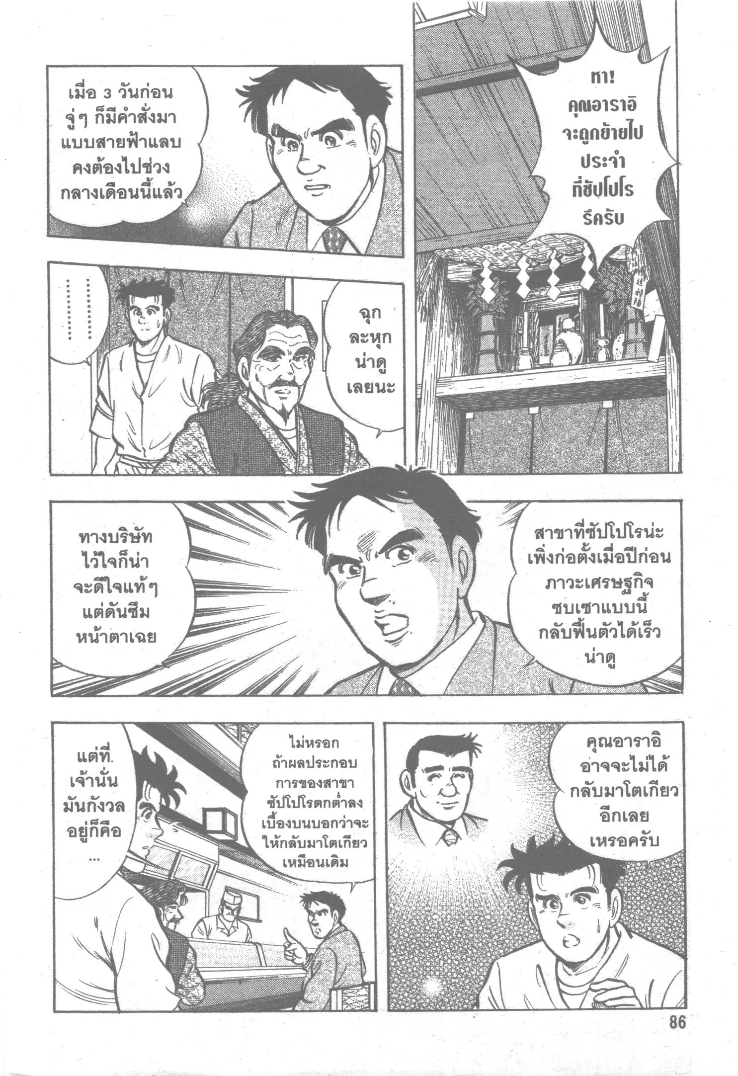 Edomae no Shun ตอนที่ 82 หน้า 3