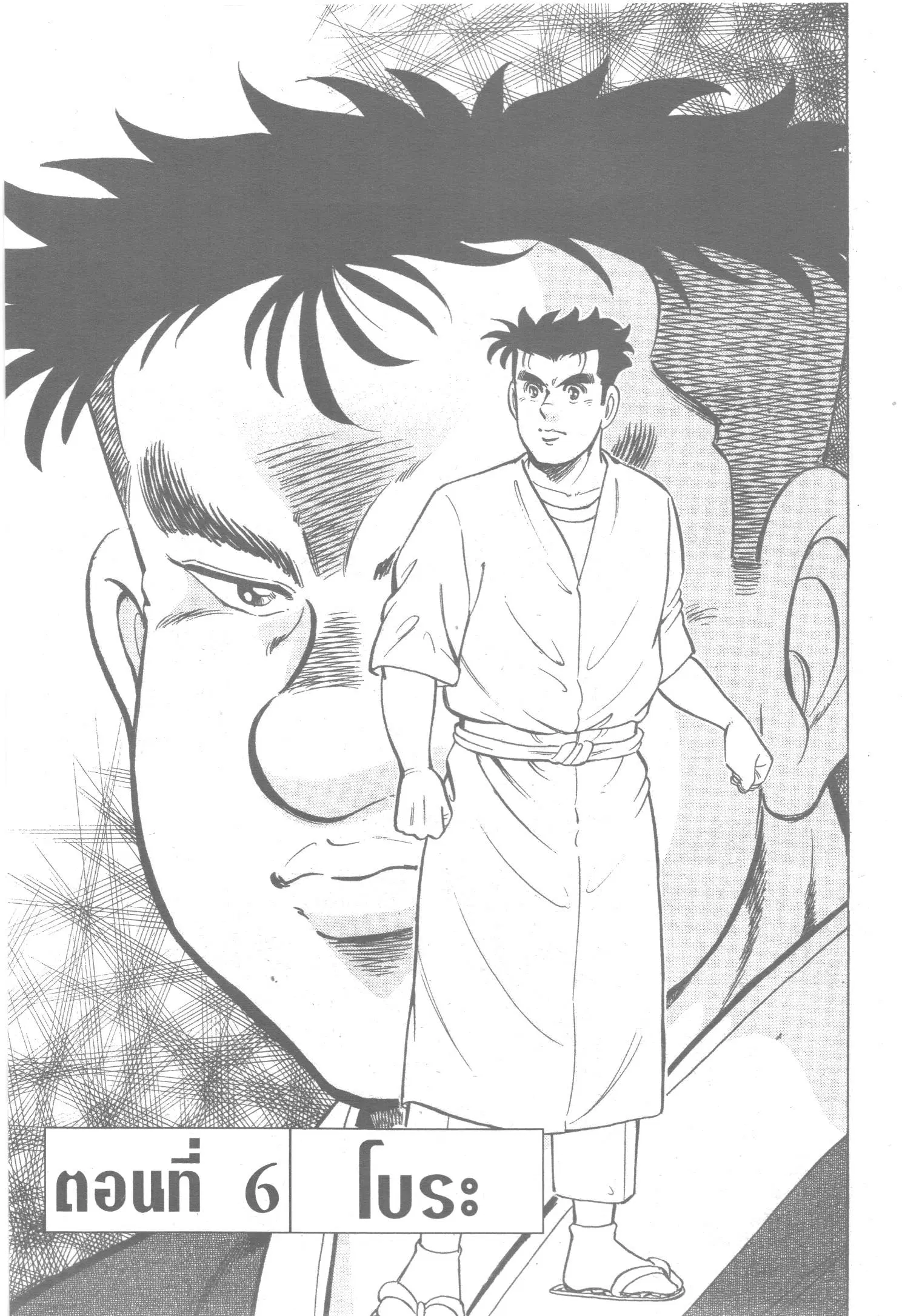 Edomae no Shun ตอนที่ 83 หน้า 1