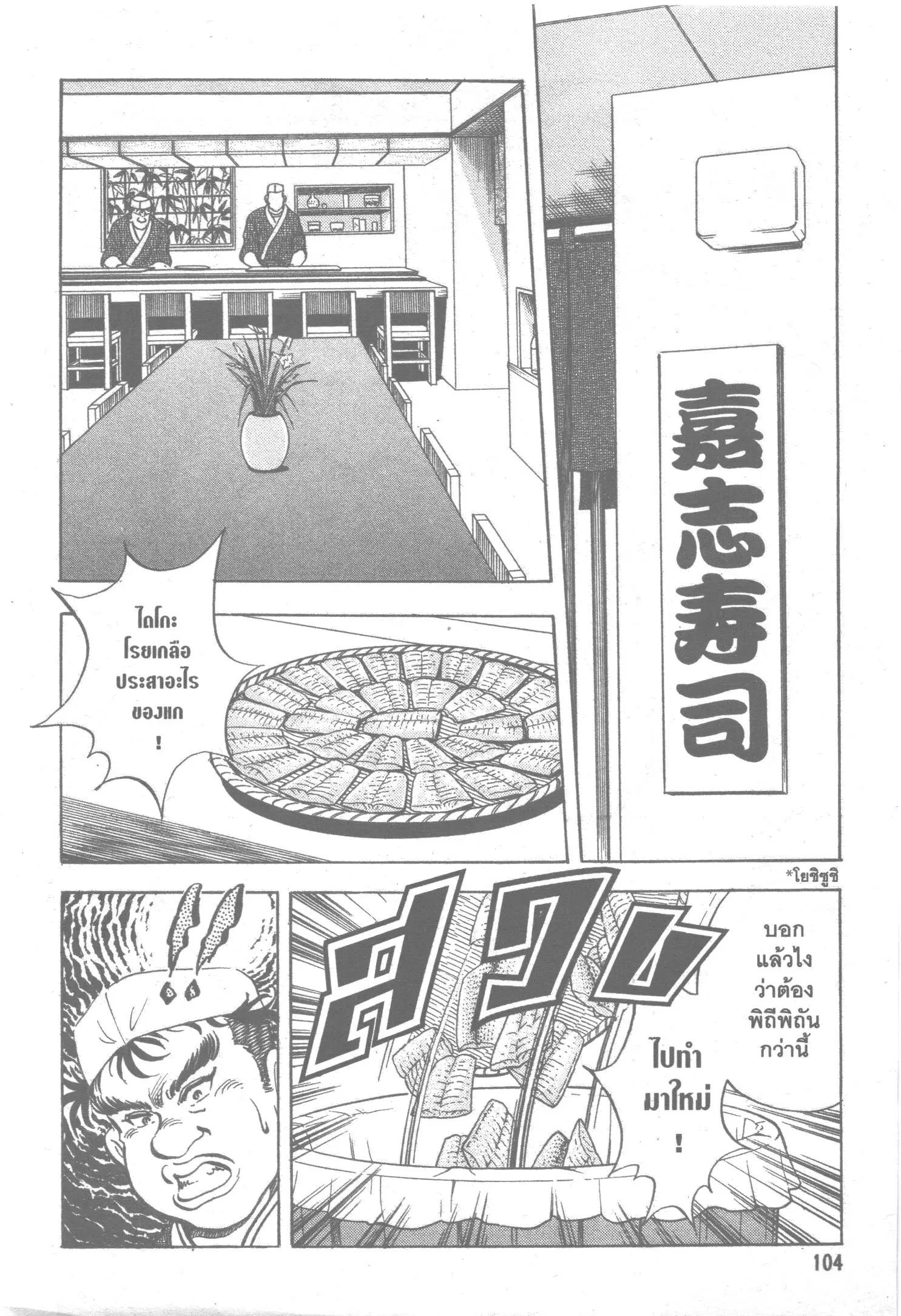 Edomae no Shun ตอนที่ 83 หน้า 2