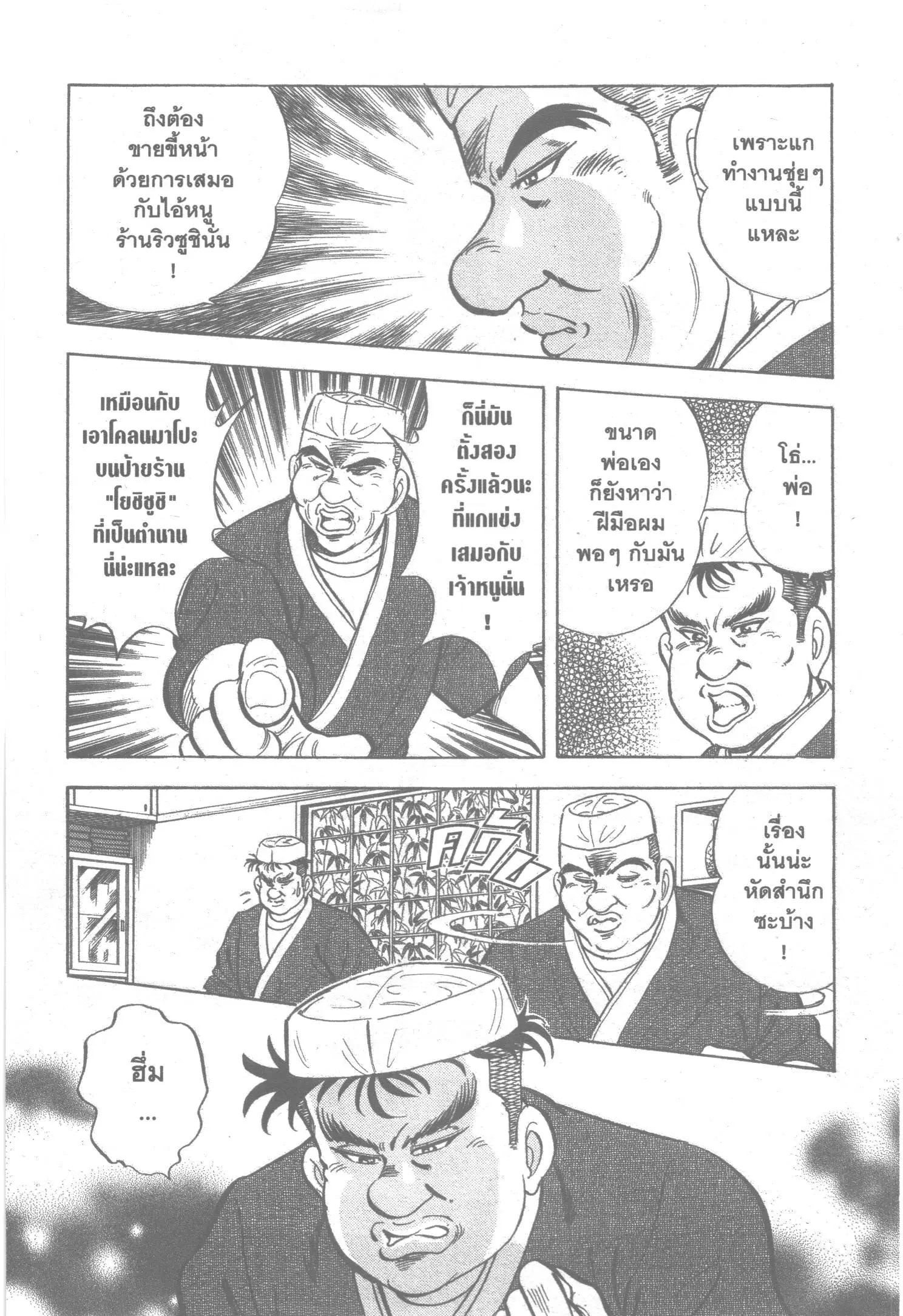 Edomae no Shun ตอนที่ 83 หน้า 3