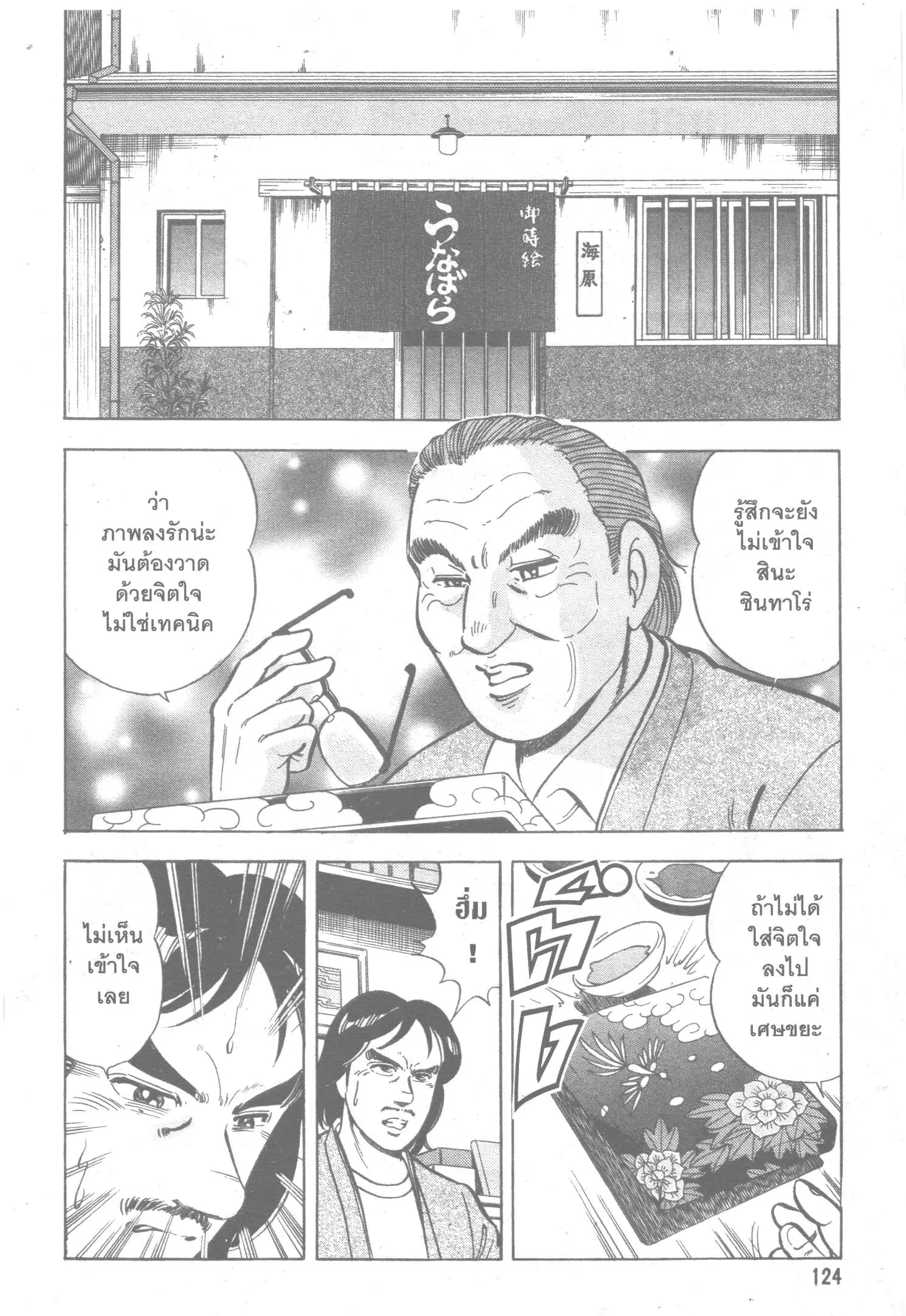 Edomae no Shun ตอนที่ 84 หน้า 2
