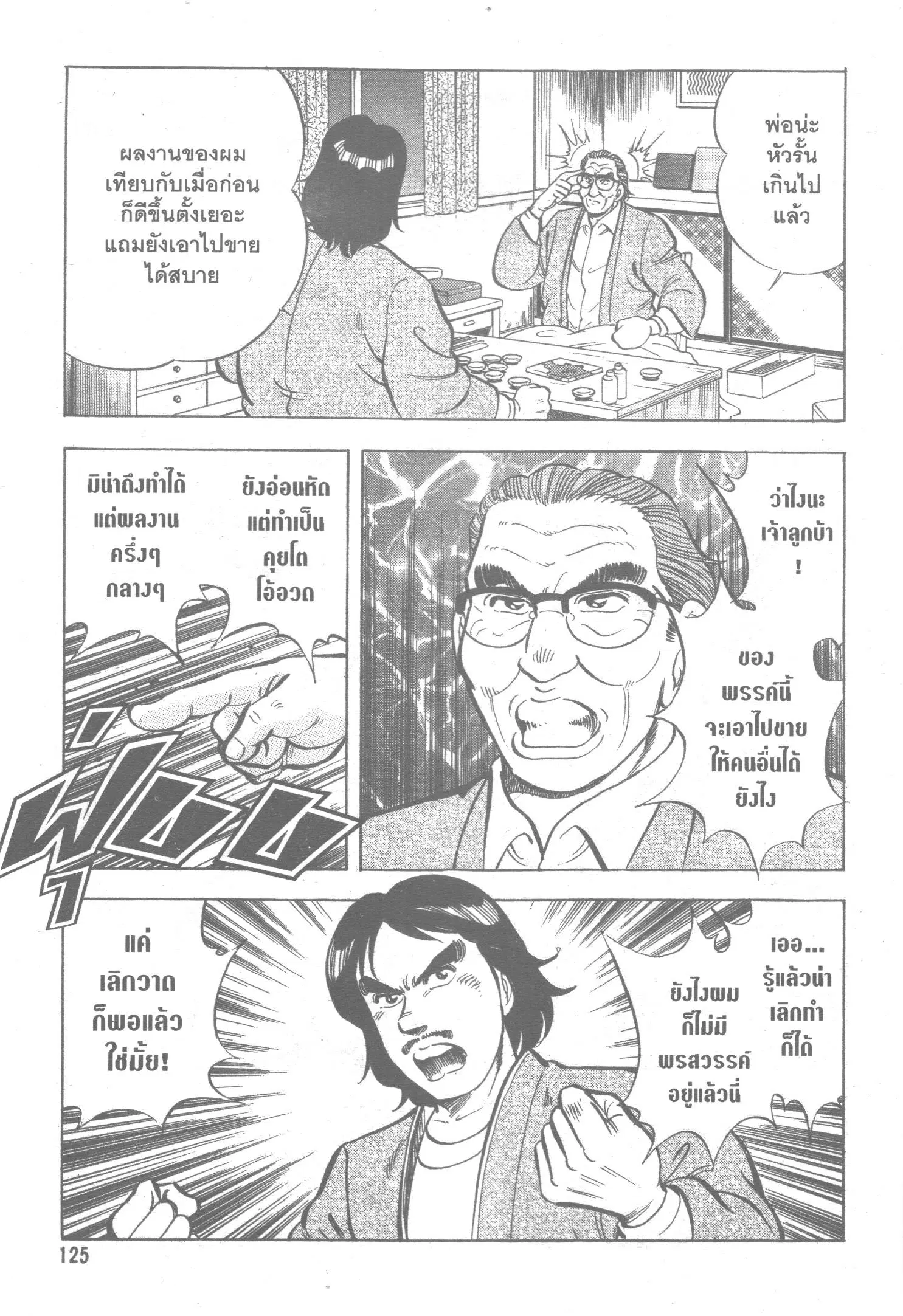 Edomae no Shun ตอนที่ 84 หน้า 3