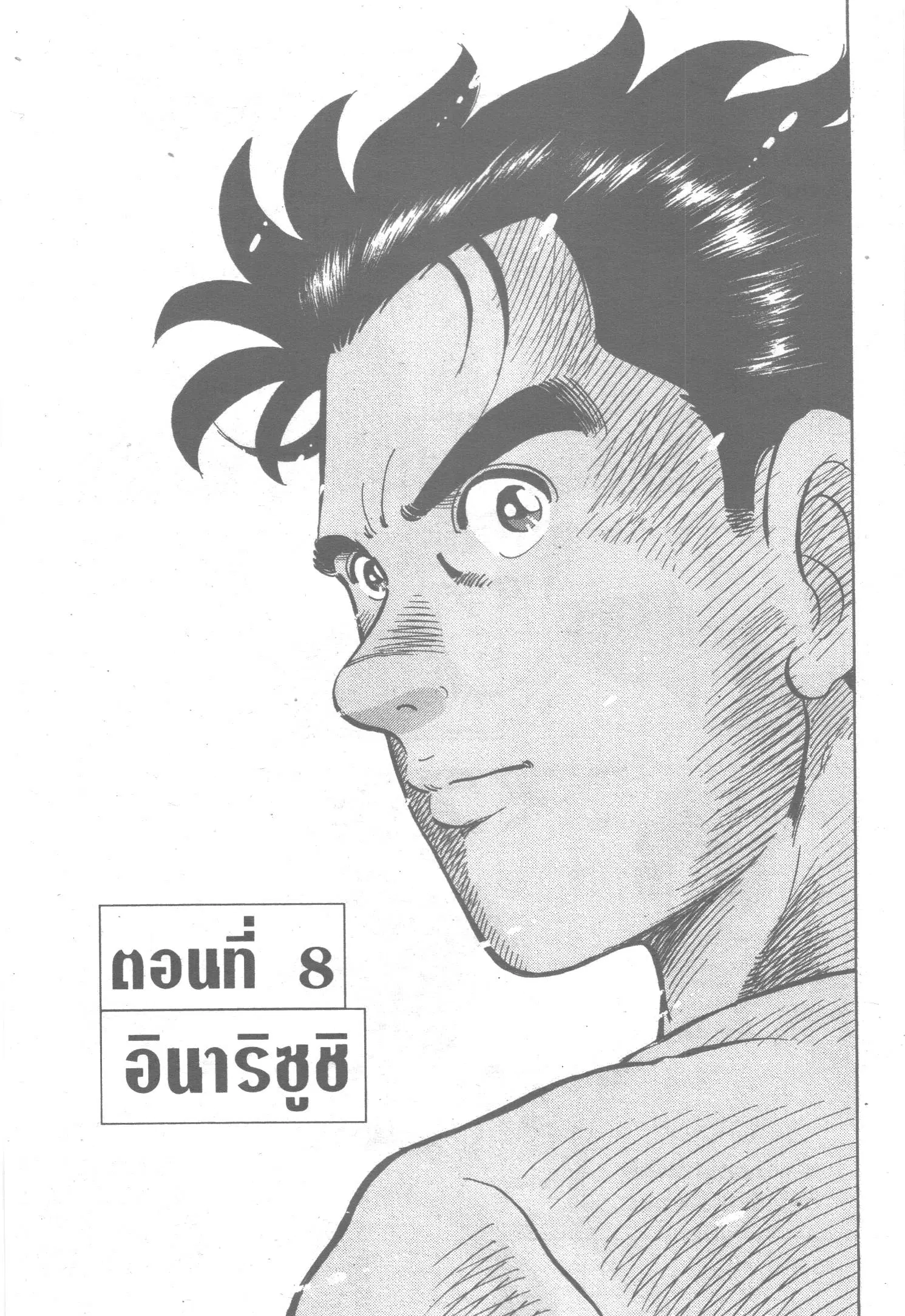 Edomae no Shun ตอนที่ 85 หน้า 1