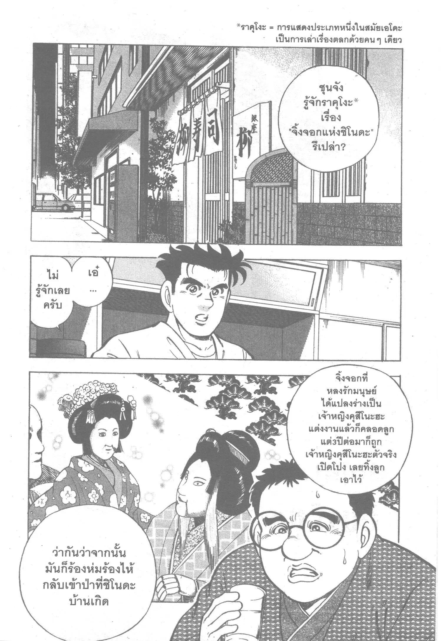 Edomae no Shun ตอนที่ 85 หน้า 2
