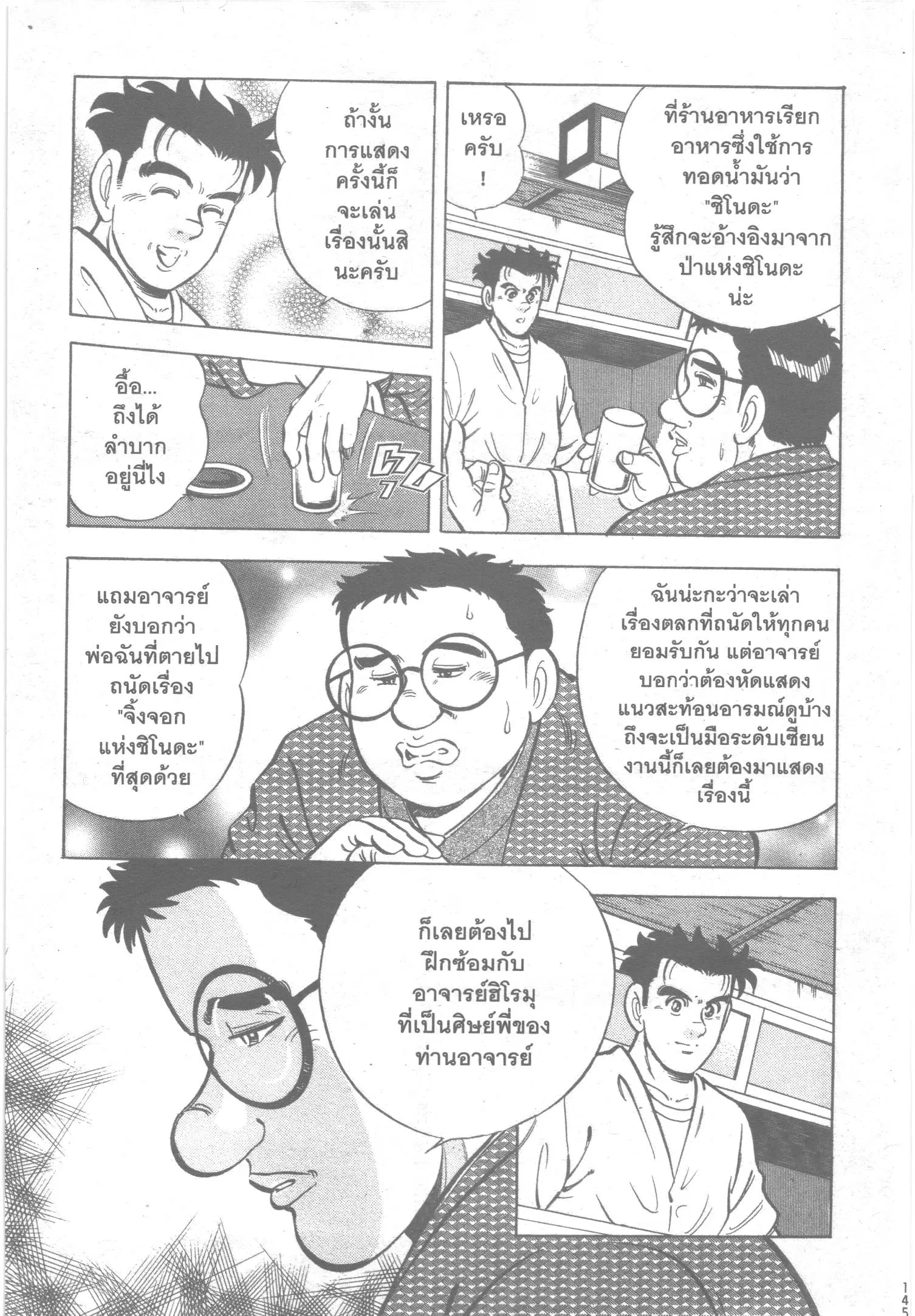 Edomae no Shun ตอนที่ 85 หน้า 3