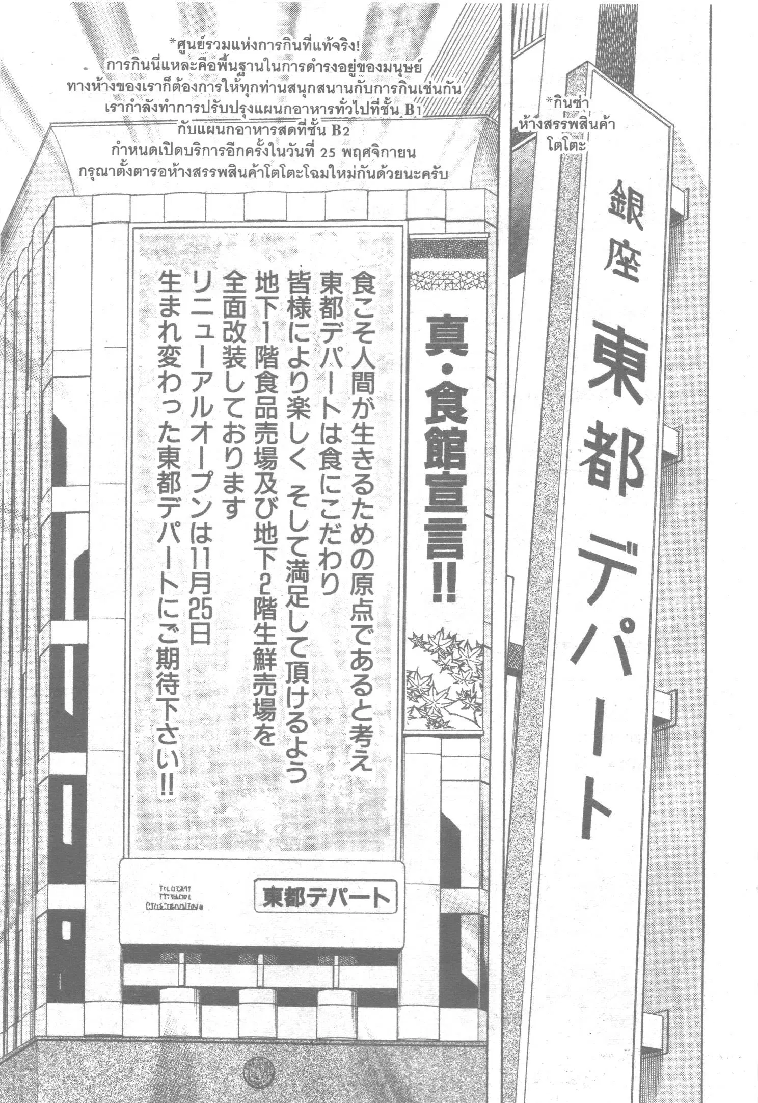 Edomae no Shun ตอนที่ 86 หน้า 2